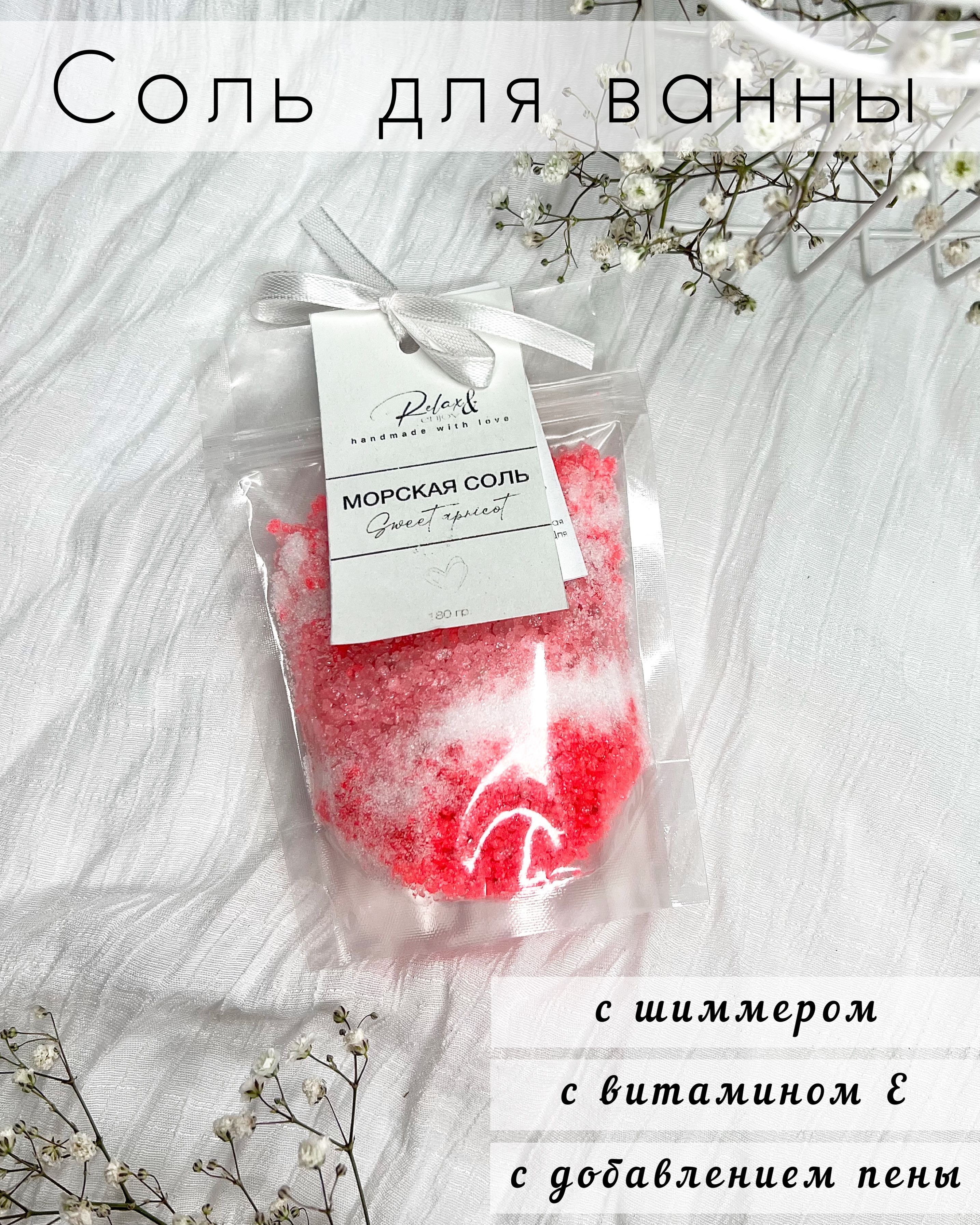 соль для ванн. соль для ванн. упаковка для соли для ванной. набор соли для ванны. крымская царская морская соль.