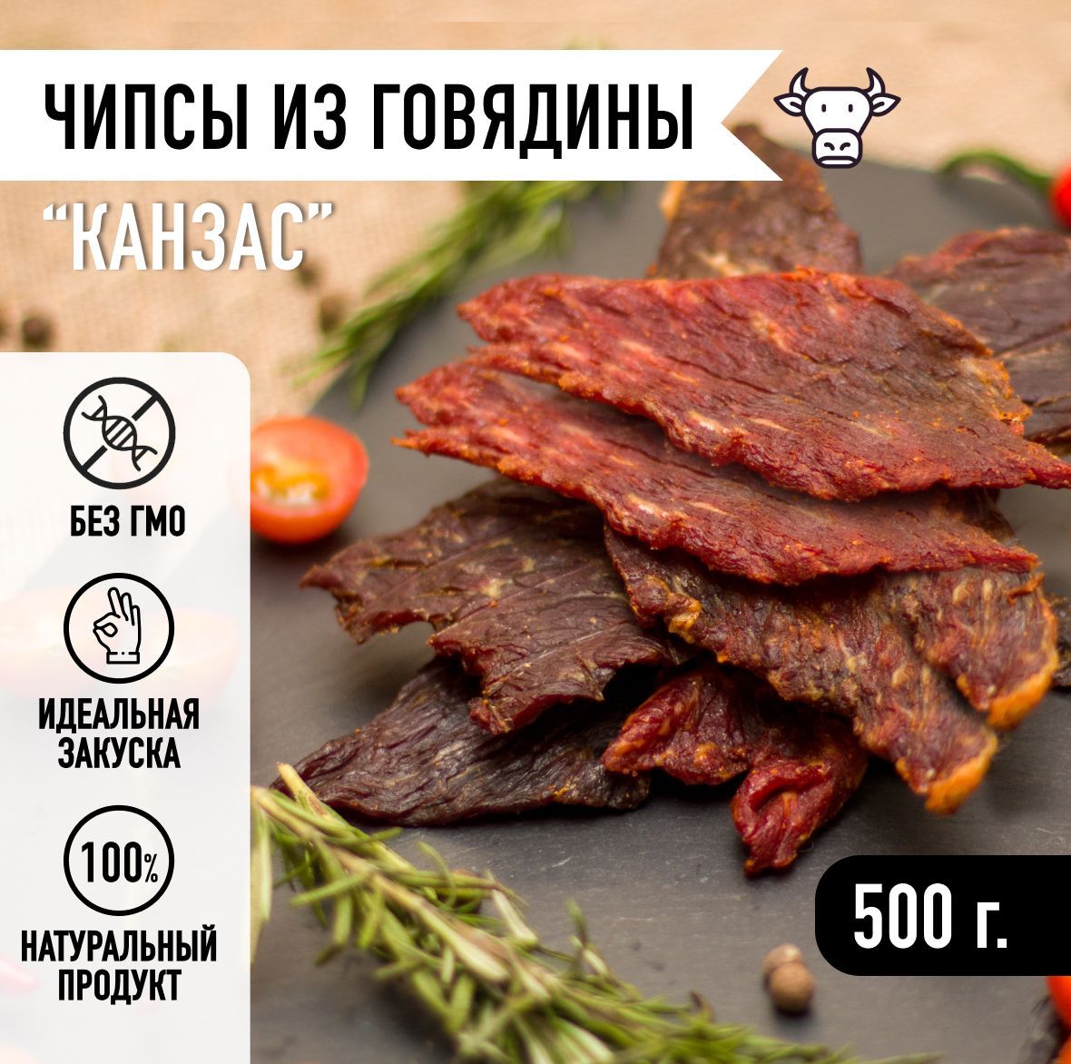 МировоеМясо/Мясныечипсы,снекиизвяленойсвинины,говядины,курицыииндейки.Закускакпиву