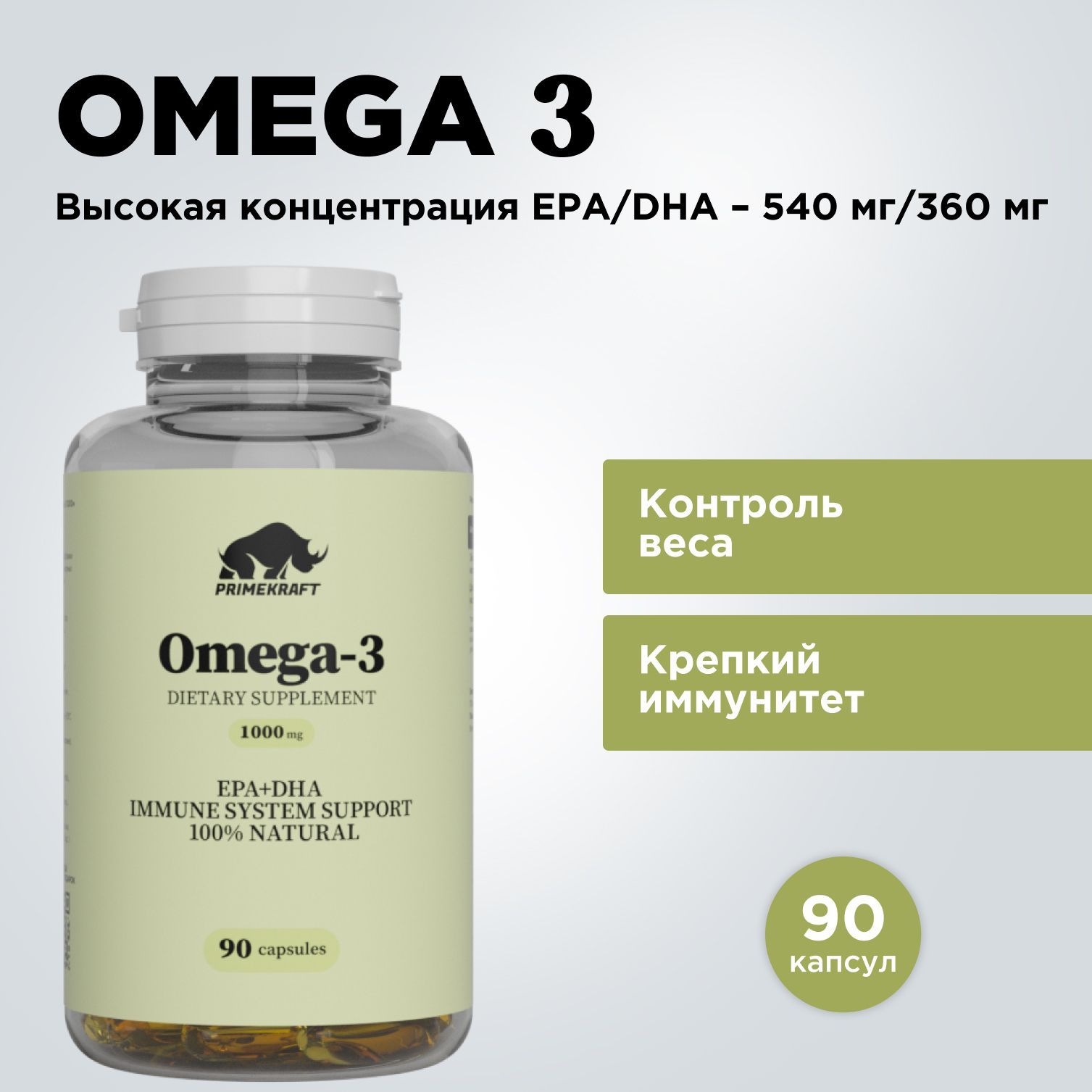 OMEGA31000PRIMEKRAFT/ВитаминыОмега3длявзрослыхEPA540мгDHA360мг,90капсул90порций(1-3курса)/Укреплениеиммуннойсистемы,контрольвеса,рыбийжир,красивыеволосыиногти