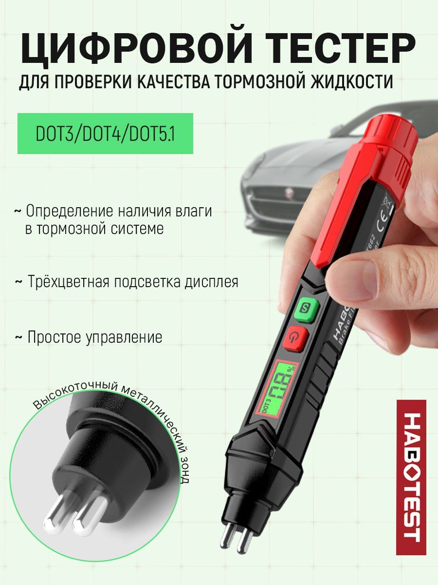 Тестер автомобильный Habotest test_torm_premium - купить по выгодной цене в  интернет-магазине OZON (1018436450)