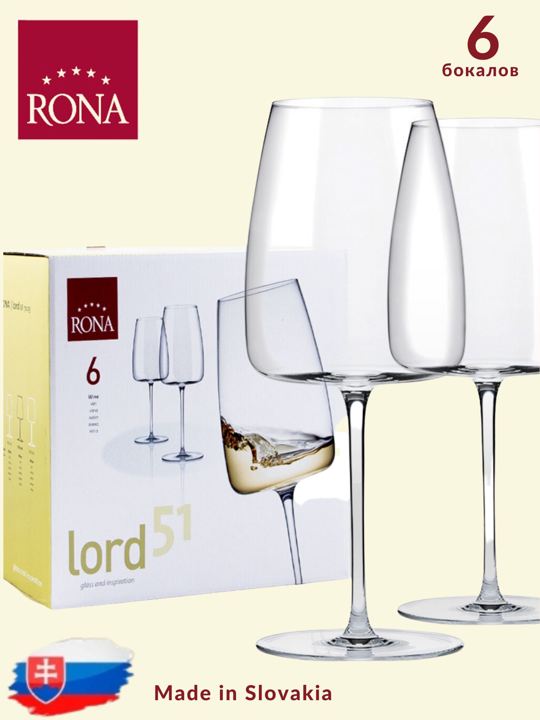 RONA Набор бокалов "Rona Lord 51", 510 мл, 6 шт