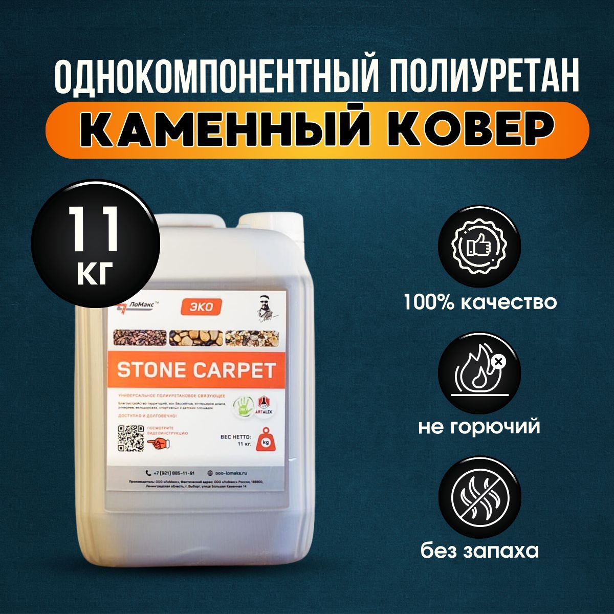 Связующее Для Каменного Ковра Купить В Краснодаре