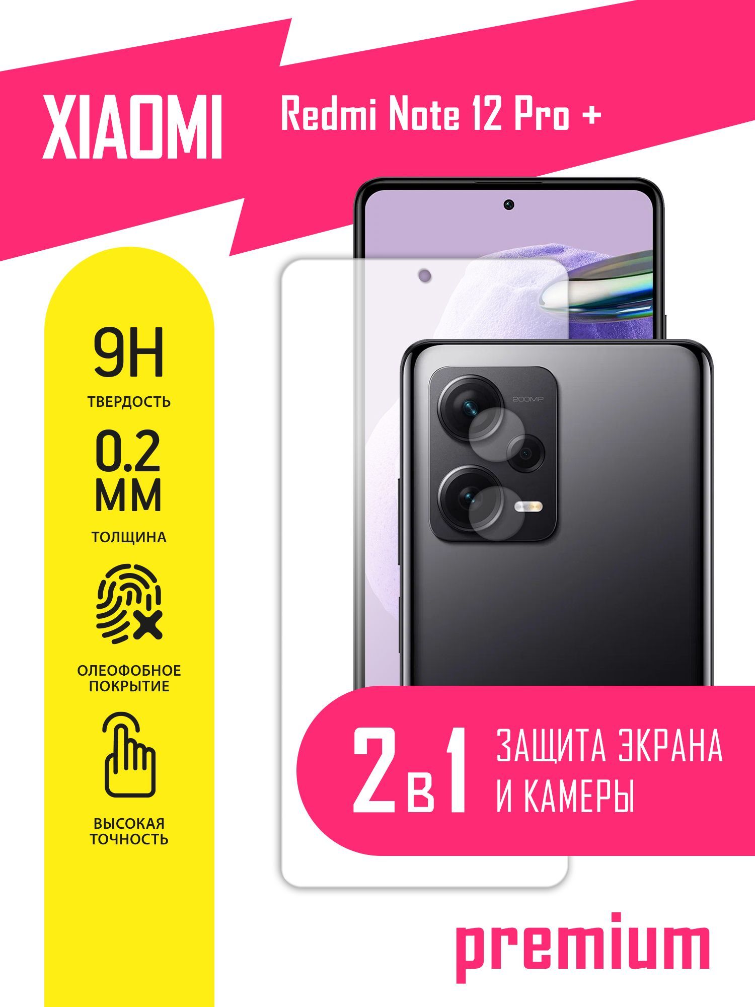 Защитное стекло для Xiaomi Redmi Note 12 Pro+, Сяоми Редми Ноте 12 Про  плюс, Ксиоми на экран и камеру, гибридное (гибкое стекло) с олеофобным  покрытием и без рамки - купить с доставкой