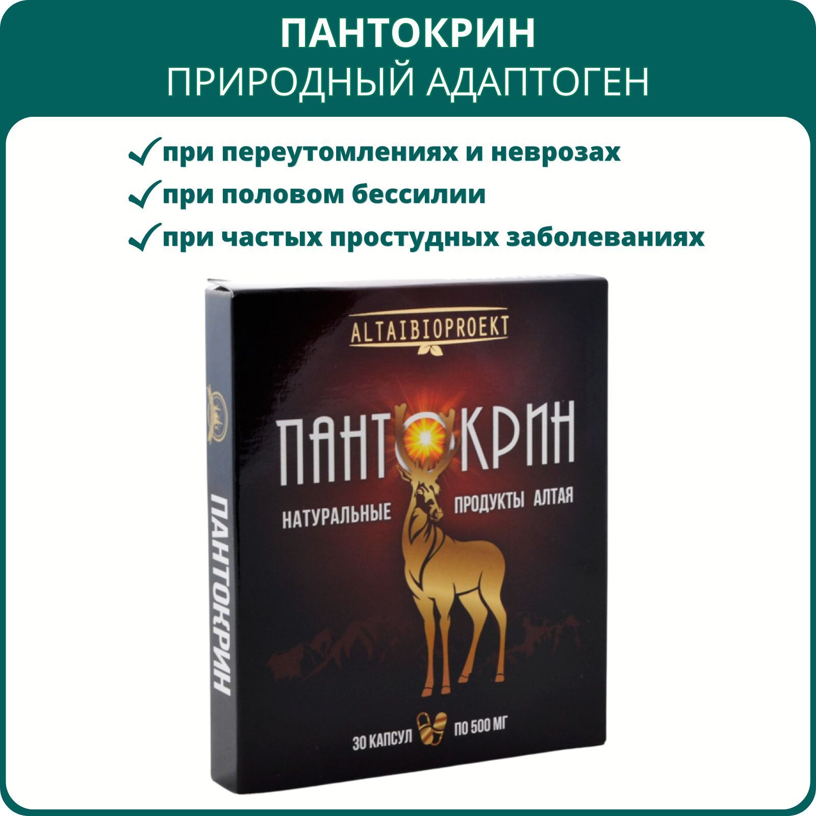 Лекарство таганрог. Пантокрин. Алтайбиопроект. Пантокрин капли. Пантокрин отзывы.