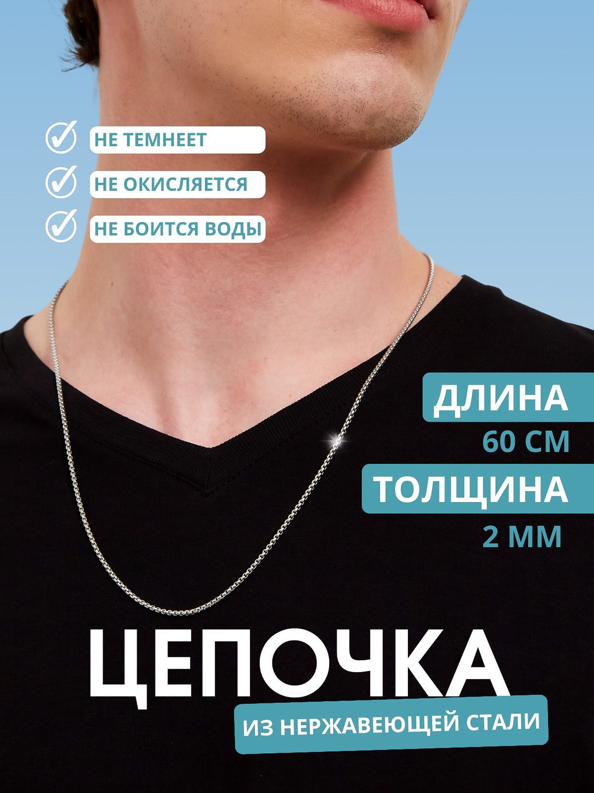 Цепочка на шею мужская женская венеция, подарок на новый год, цепь для жетона сталь 2мм купить на OZON по низкой цене (1567070000)