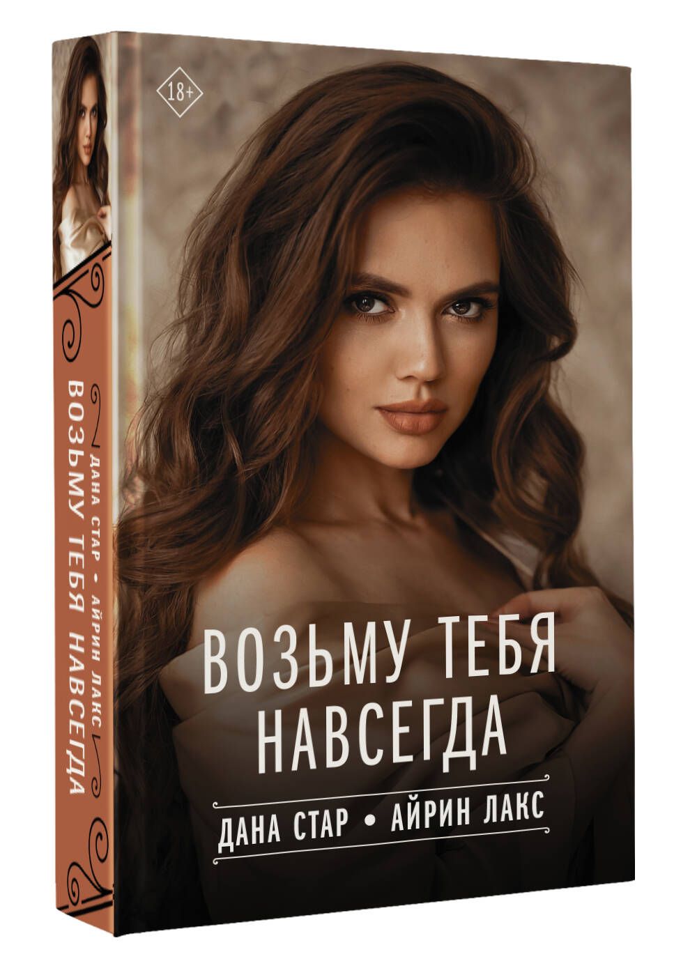 Айрин лакс все книги