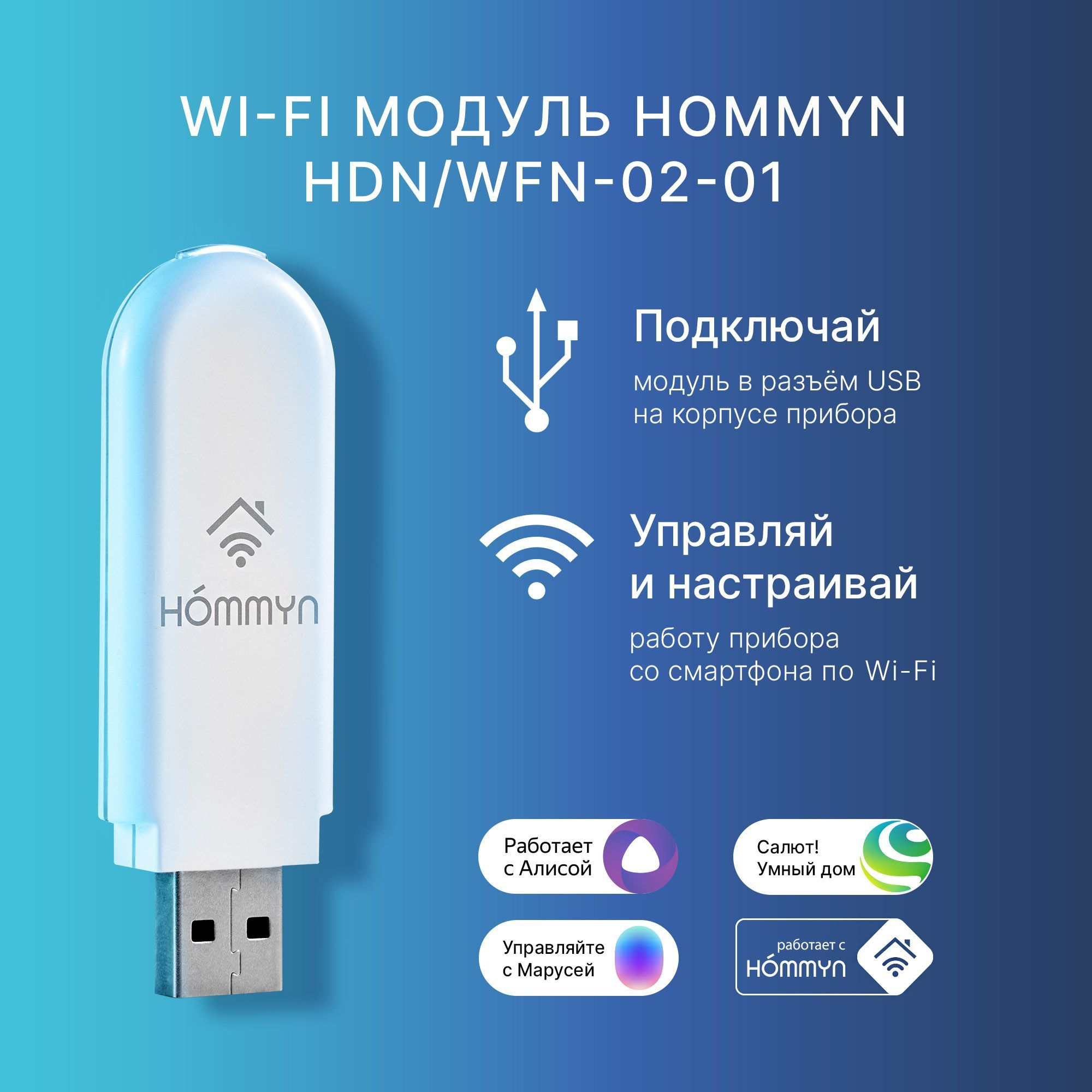 Модуль wi-fi управляющий Ballu / Zanussi / Electrolux HOMMYN