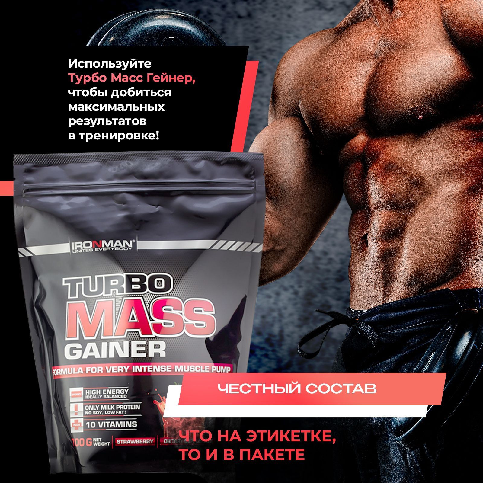 Turbo mass gainer