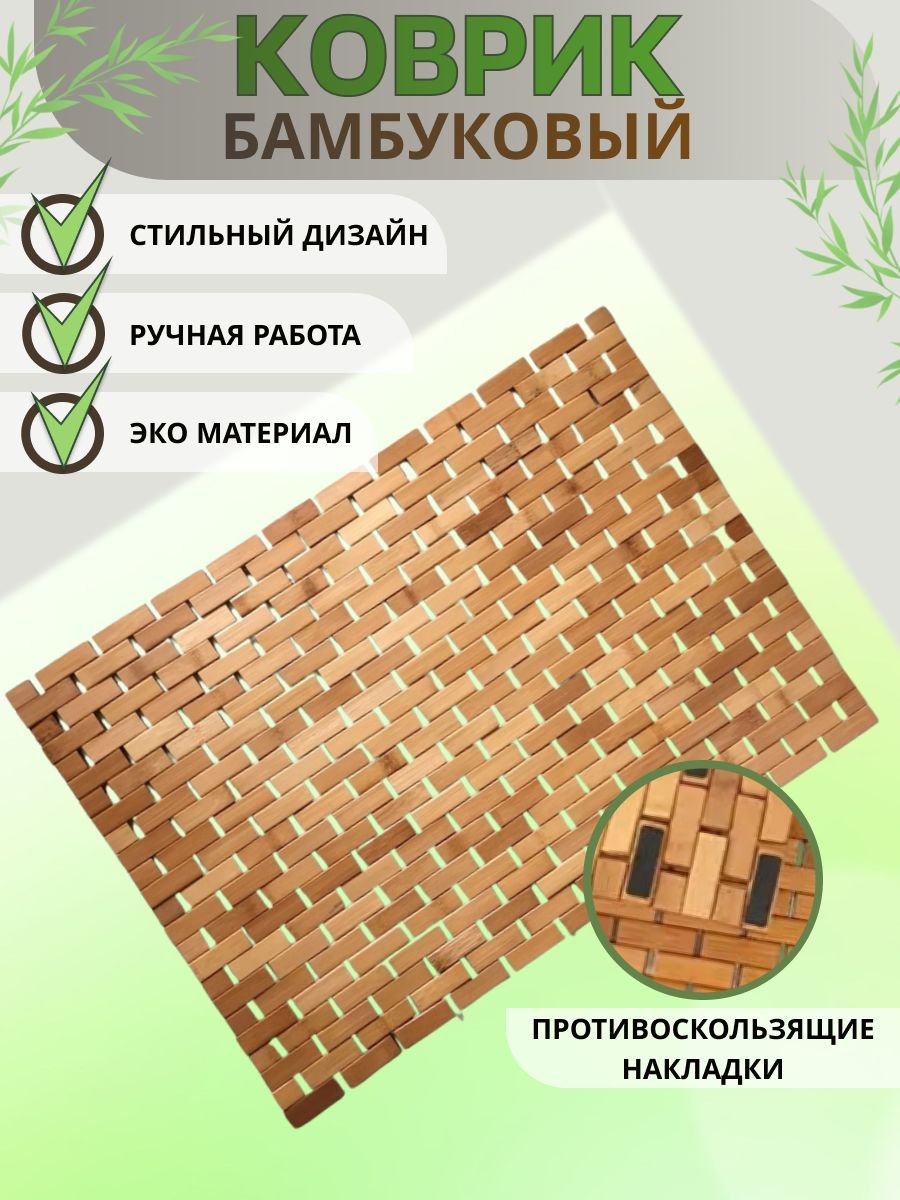 MakMary Home Коврик для ванной 70x50 см