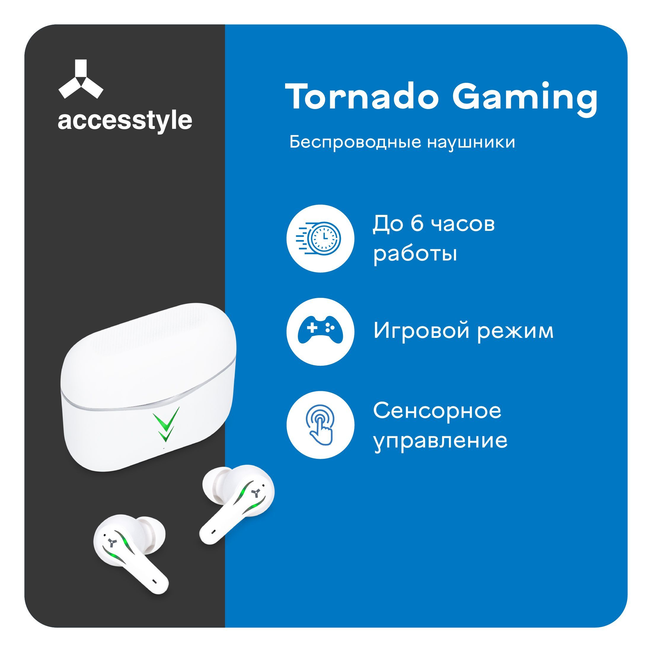 Игровые наушники TWS Accesstyle Tornado Gaming, белые