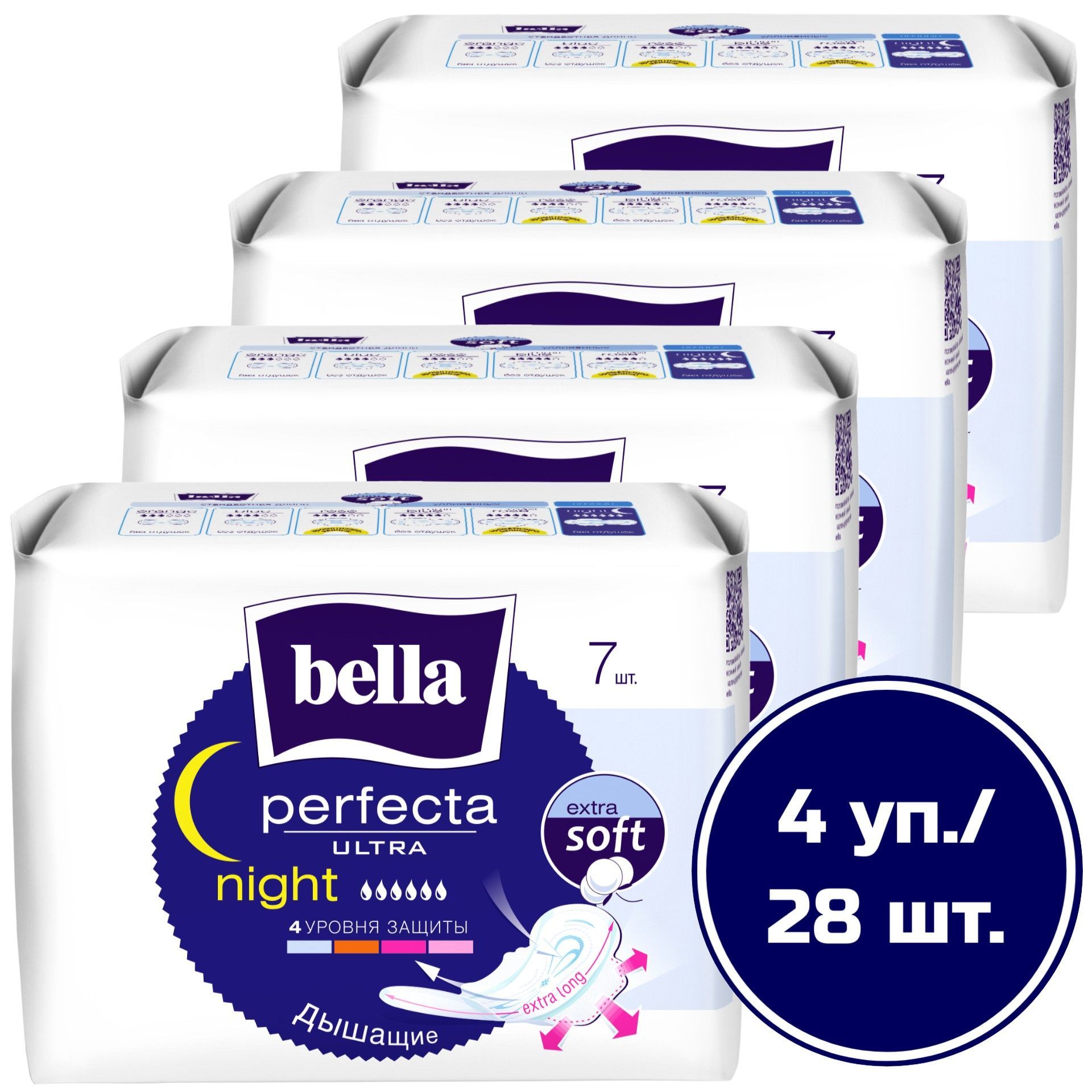 Прокладки женские ультратонкие bella Perfecta Ultra Night extra soft ночные удлиненные с крылышками, 7 шт.х 4 уп./ 28 шт.