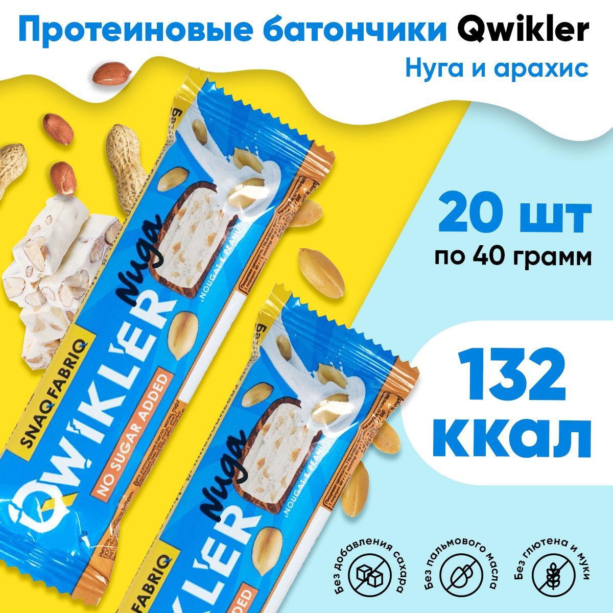 QWIKLER батончик. Батончиков без сахара QWIKLER. QWIKLER продукция. QWIKLER.