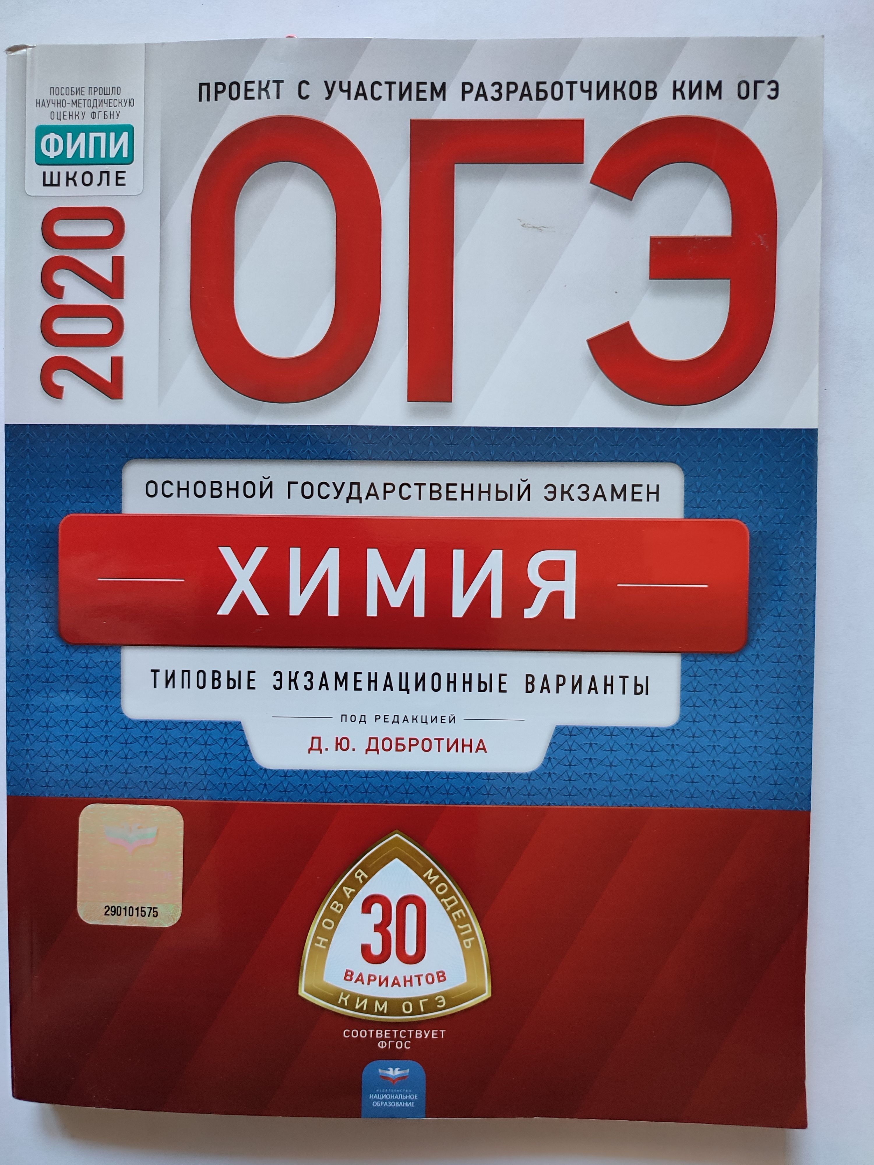 ОГЭ-2020. География. Типовые экзаменационные варианты. 30 Вариантов. Типовые задания для подготовки к олимпиадам химия.