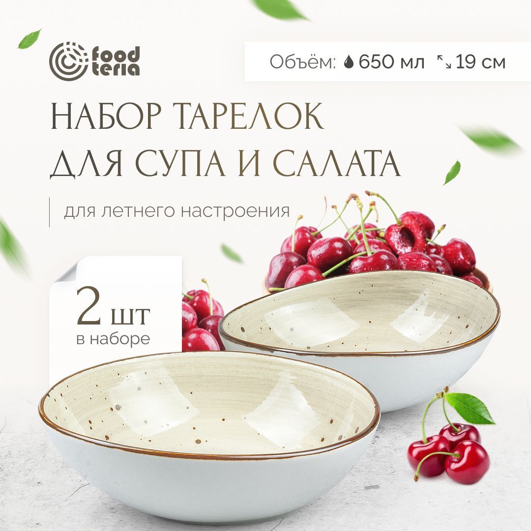 Набортарелокfoodteria,тарелкаглубокая,тарелкиглубокиедлясупа,тарелкасуповая,обеденнаягруппа,тарелкинабор,тарелкадлясупа,супница,салатница,салатник,650мл,2шт,Бежевый