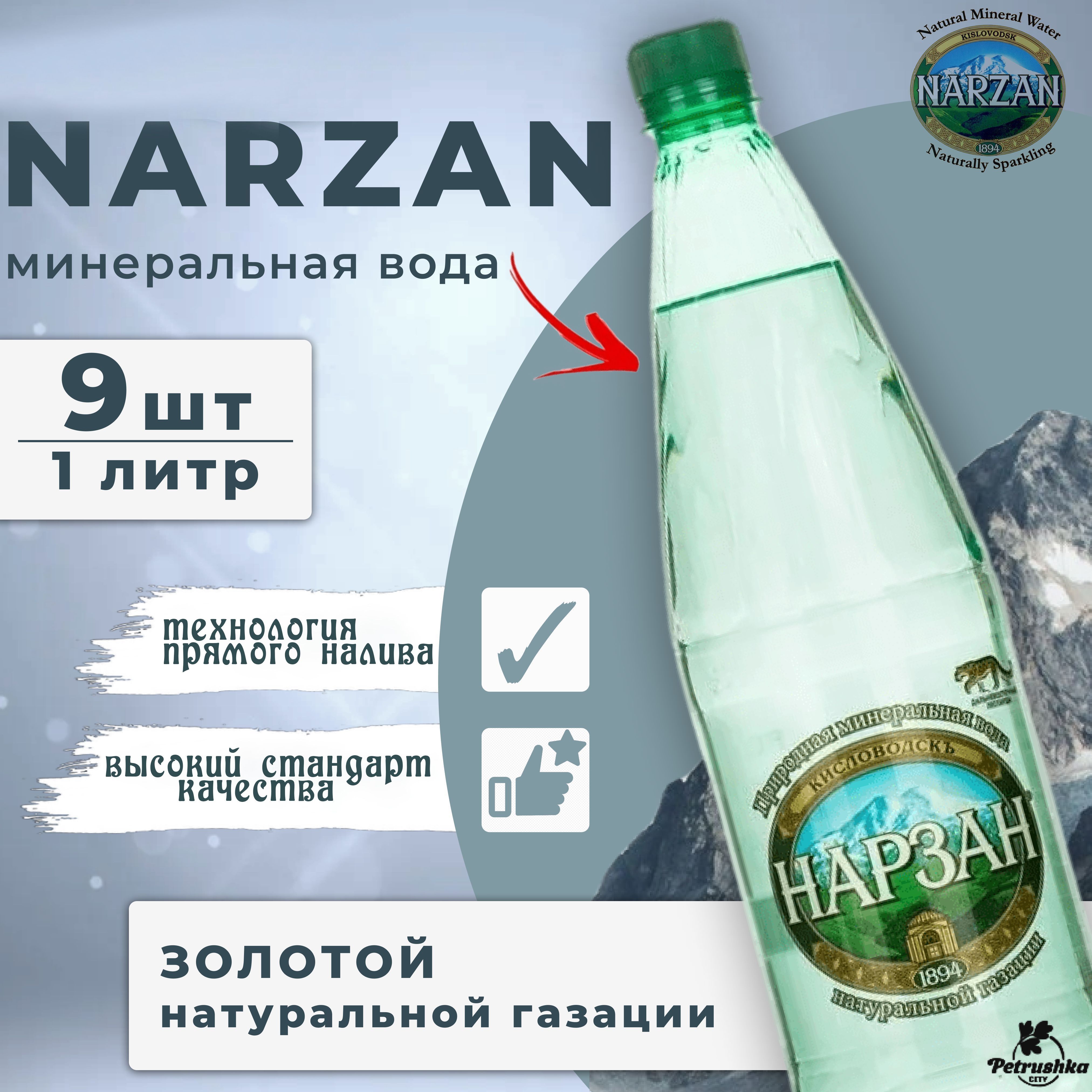 Вода нарзан отзывы. Минеральная вода натуральной газации. Газированная вода не минеральная. Нарзан в Приморье.