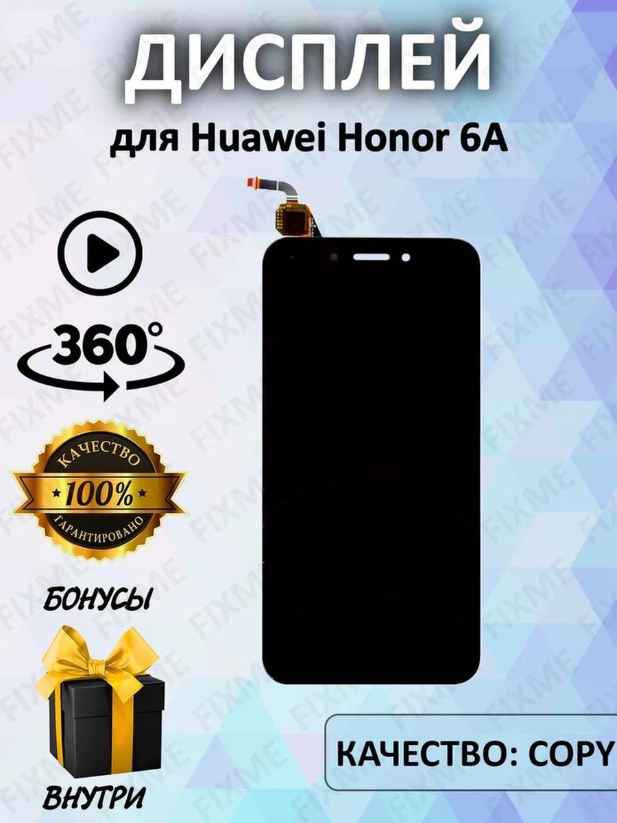 Запчасть для мобильного устройства FixMe Huawei Honor 6A - купить по  выгодным ценам в интернет-магазине OZON (1024632731)