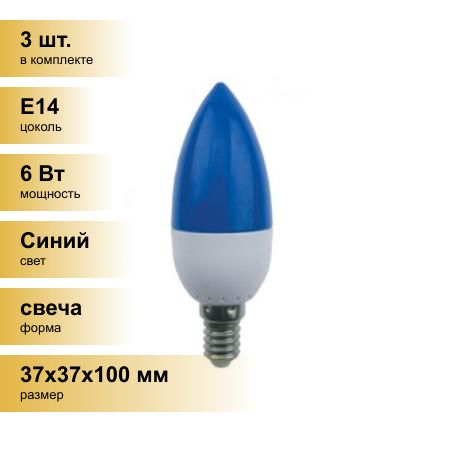 (3шт.)СветодиоднаялампочкаEcolaсвечаE146WСиняяматов.100x37C4TB60ELYСиний.ЦокольE14