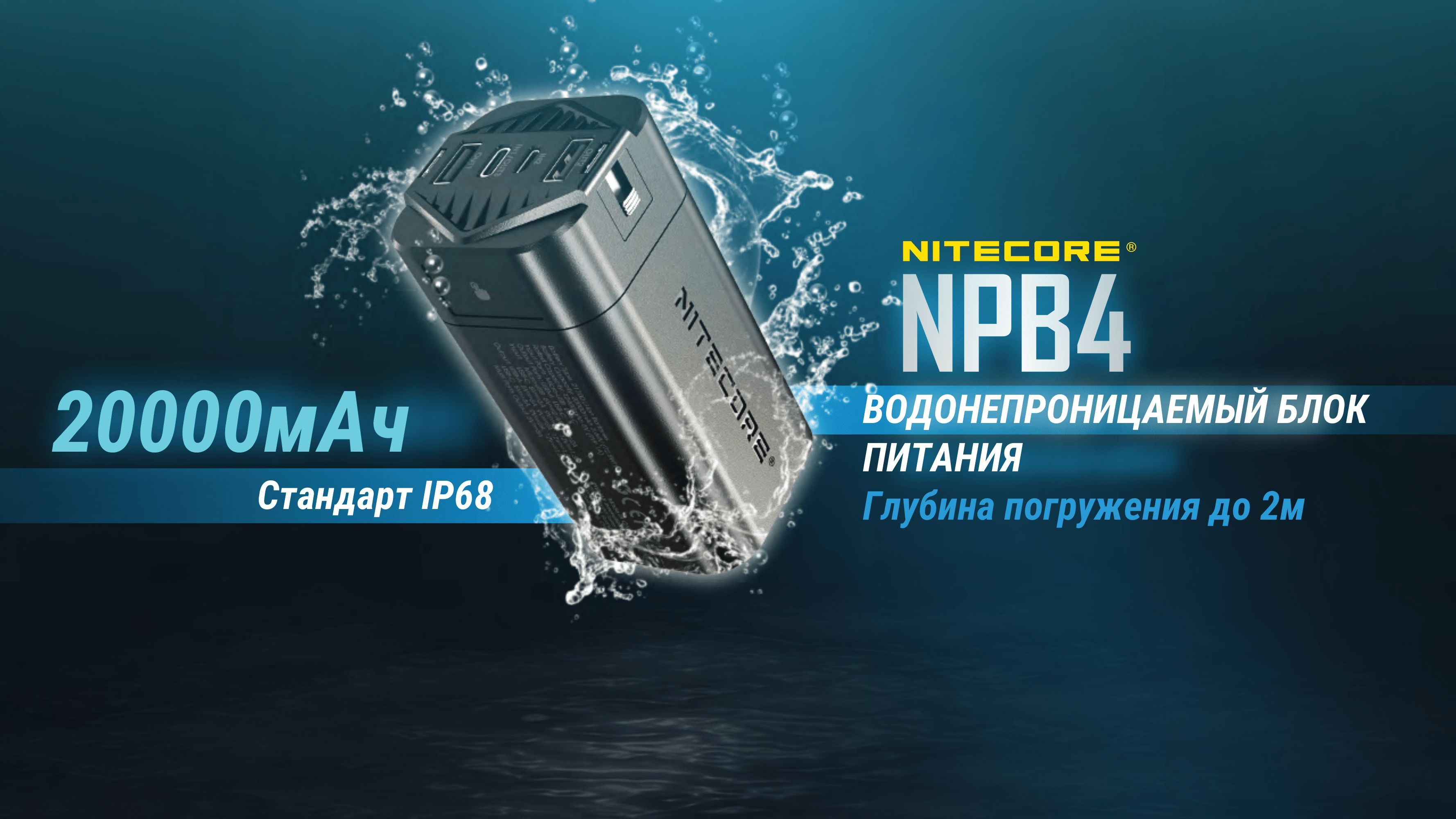 ЗарядноеустройствоPowerbankNitecoreNPB420000mAh