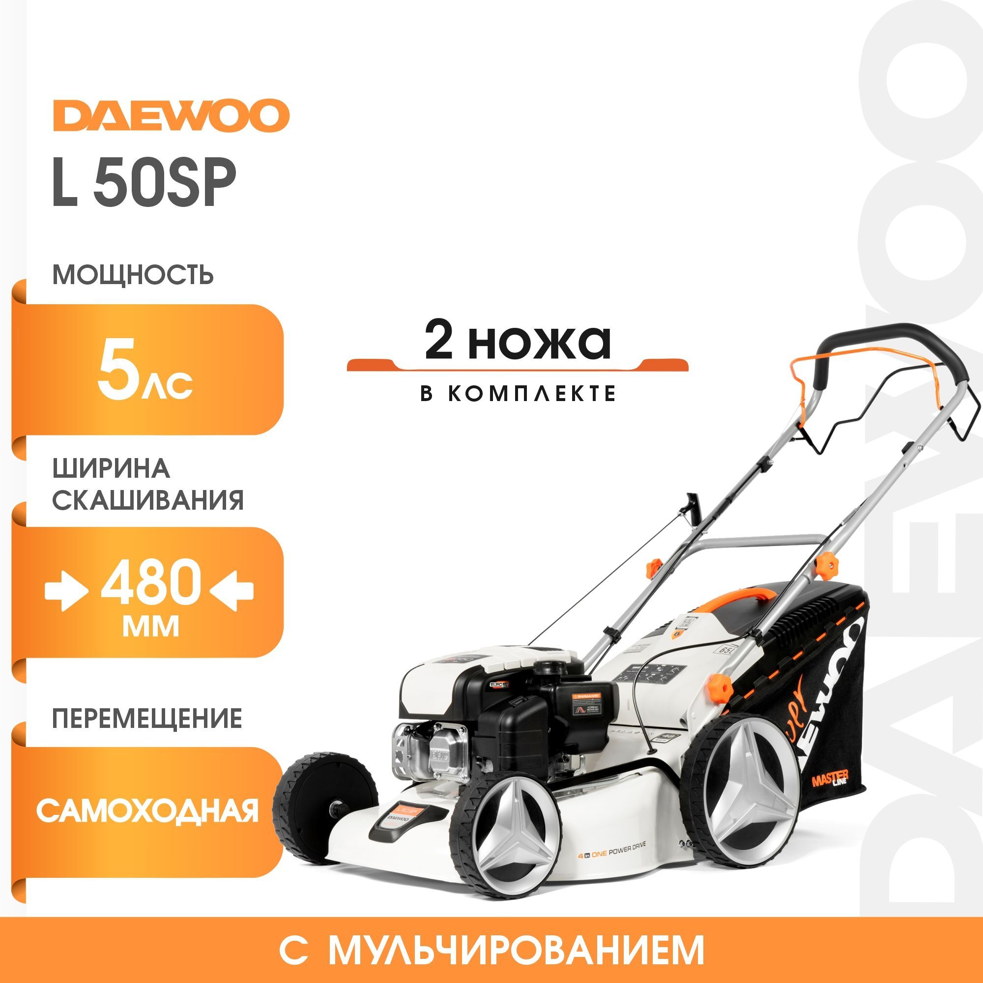 Газонокосилка бензиновая Daewoo l 50sp. Daewoo l 50sp 5 л.с газонокосилка бензиновая отзывы.