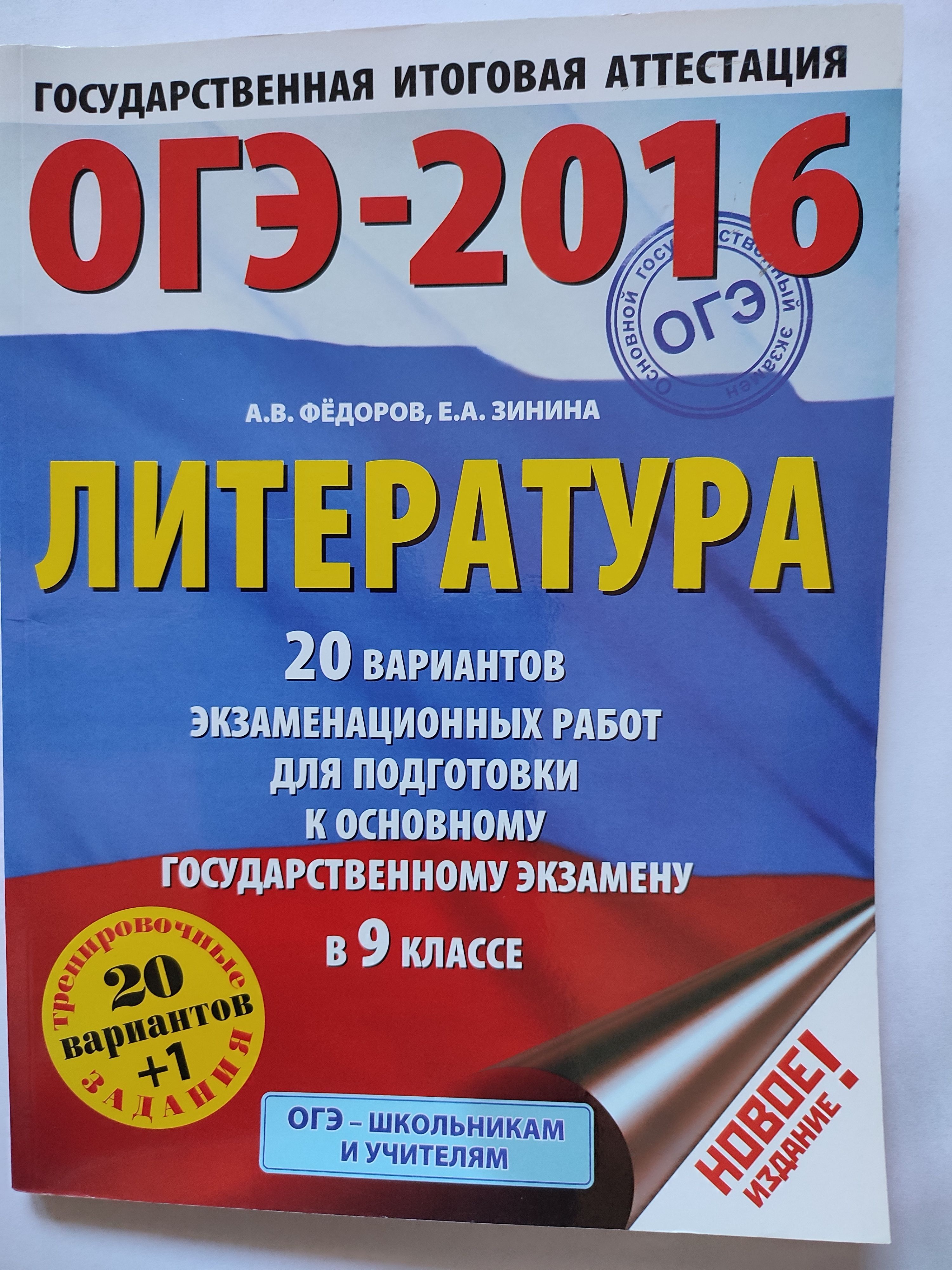 Огэ 2016 год. Картинка подготовка к ЕГЭ ОГЭ книжный Формат.