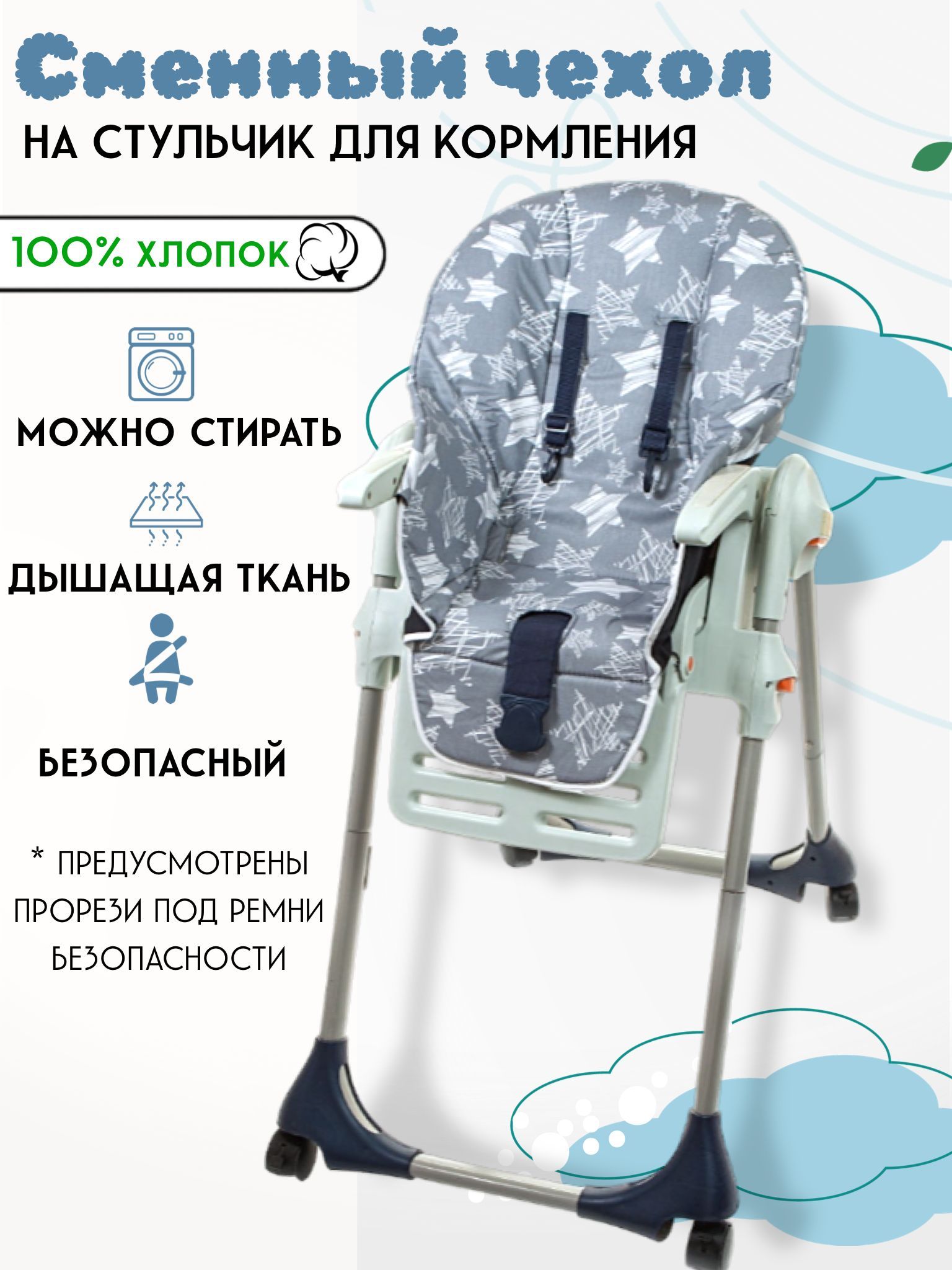 Сменный чехол на стульчик для кормления Peg perego siesta, zero