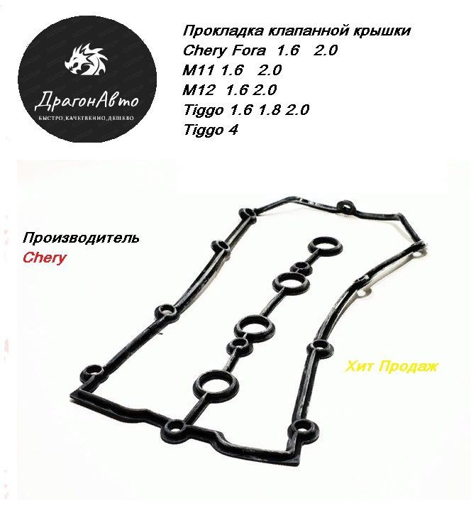 Аналог запчастей чери м11