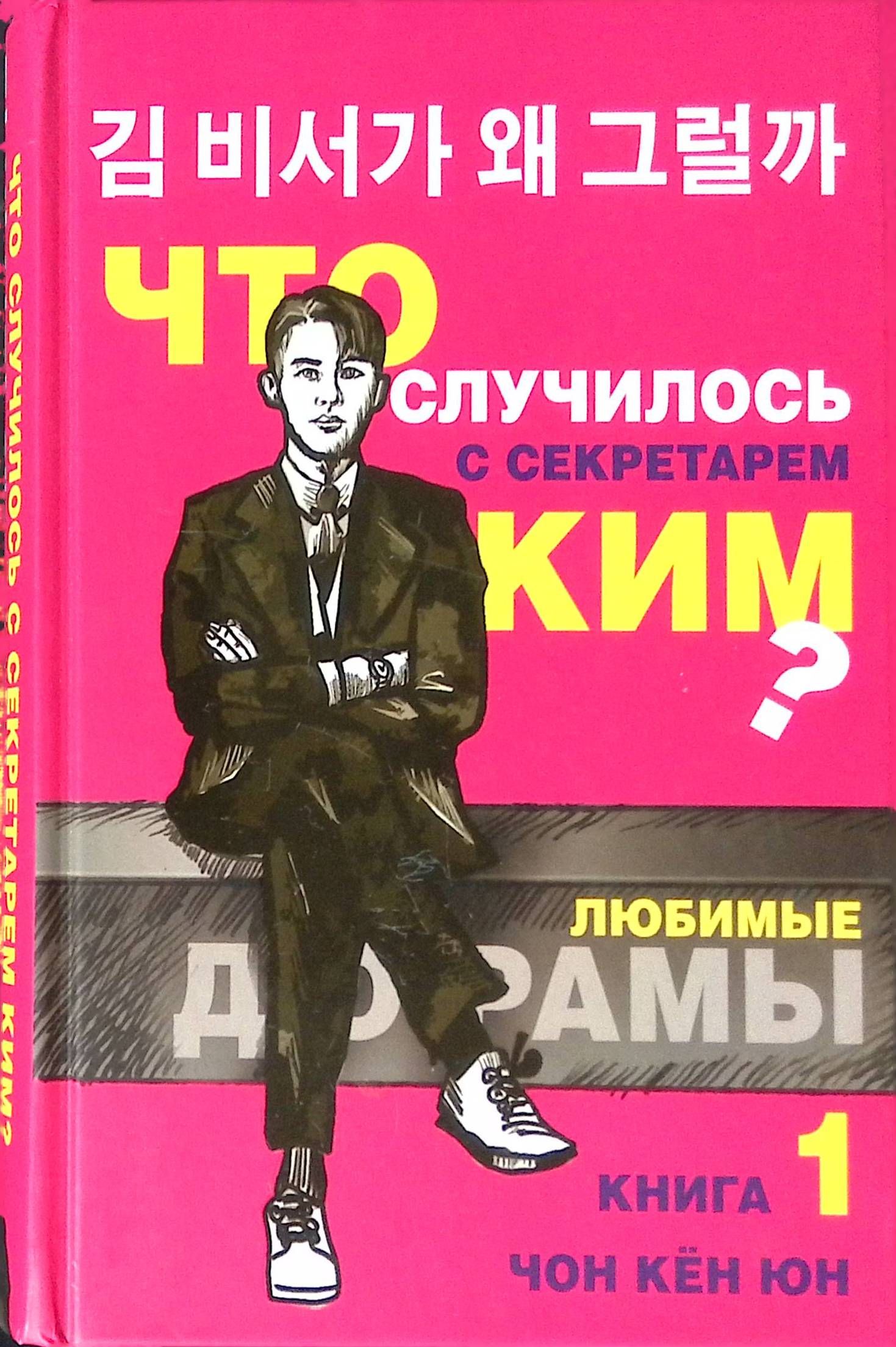 книги дорамы на корейском фото 117