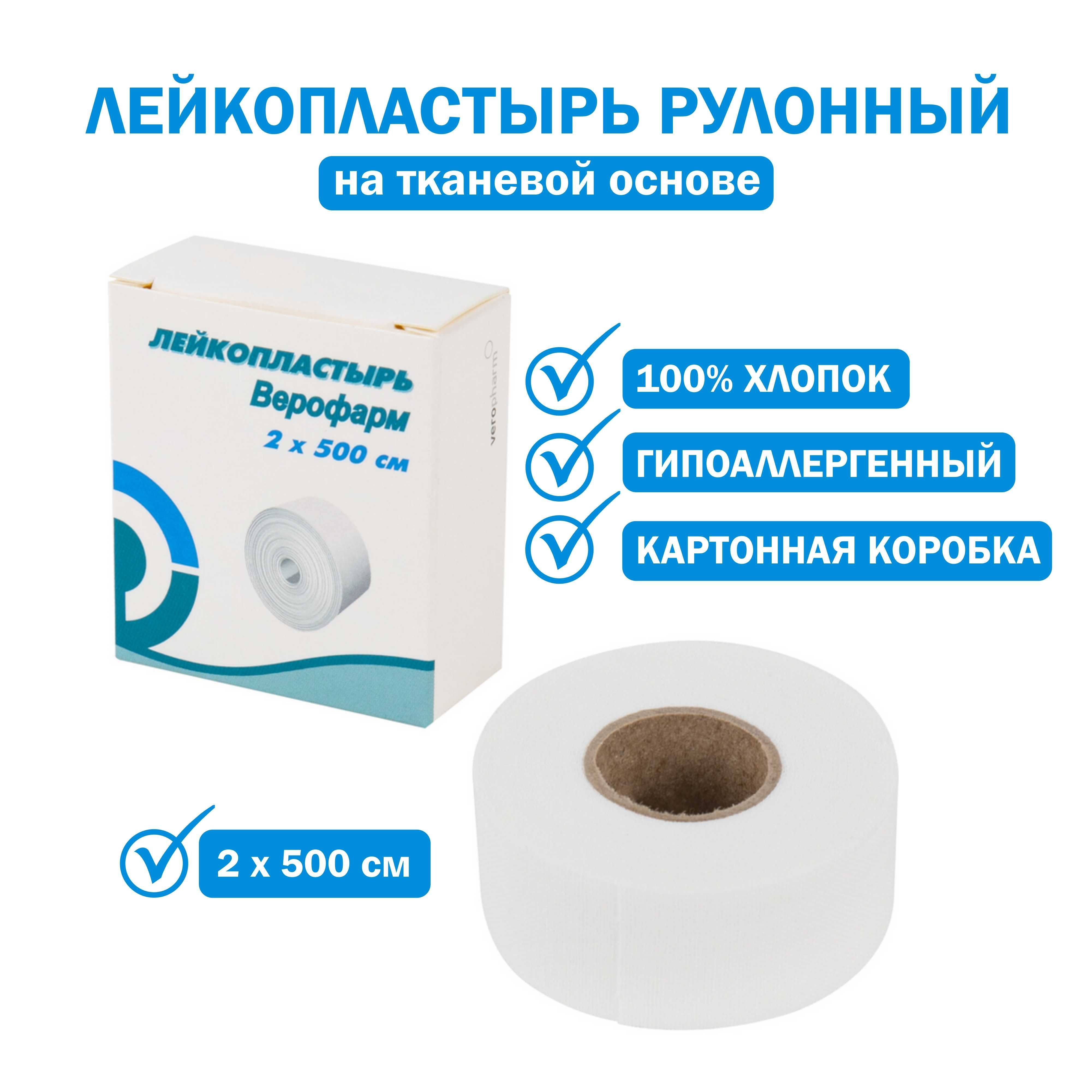 Лейкопластырь leiko фиксирующий медицинский гипоаллергенный 2,5х500. Лейкопластырь "ролепласт" фиксирующий нестерильный 10 см х 10 м. 5х500 см. Лейкопластырь рулонный верофарм, 3х500 см. Лейкопластырь ролепласт фиксирующий нестерильный.
