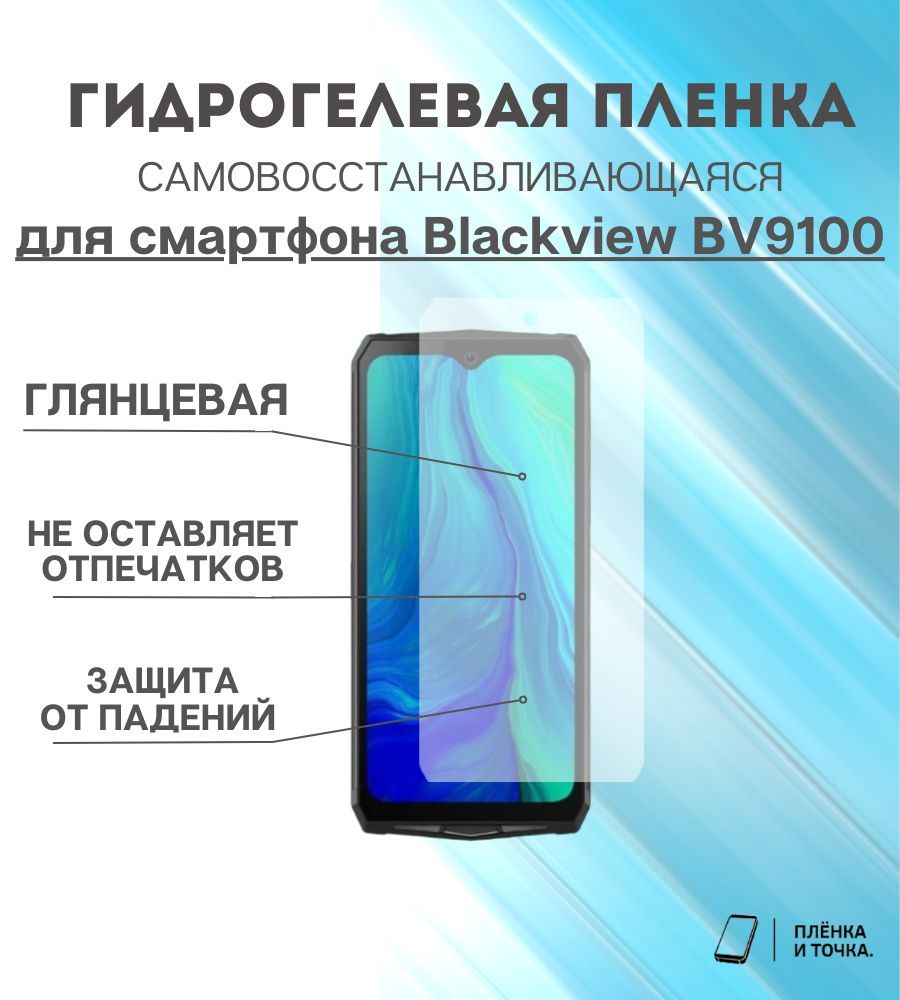 Стекло на Blackview 9100 – купить в интернет-магазине OZON по низкой цене