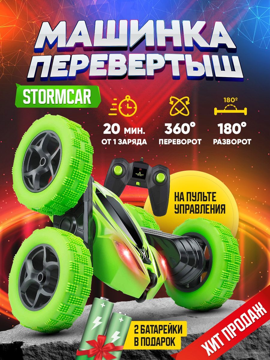 МашинканапультеуправлениявездеходSkiddingStuntCar