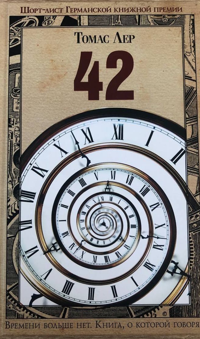 Книга 42. Томас Лер 42. Томас Лер 