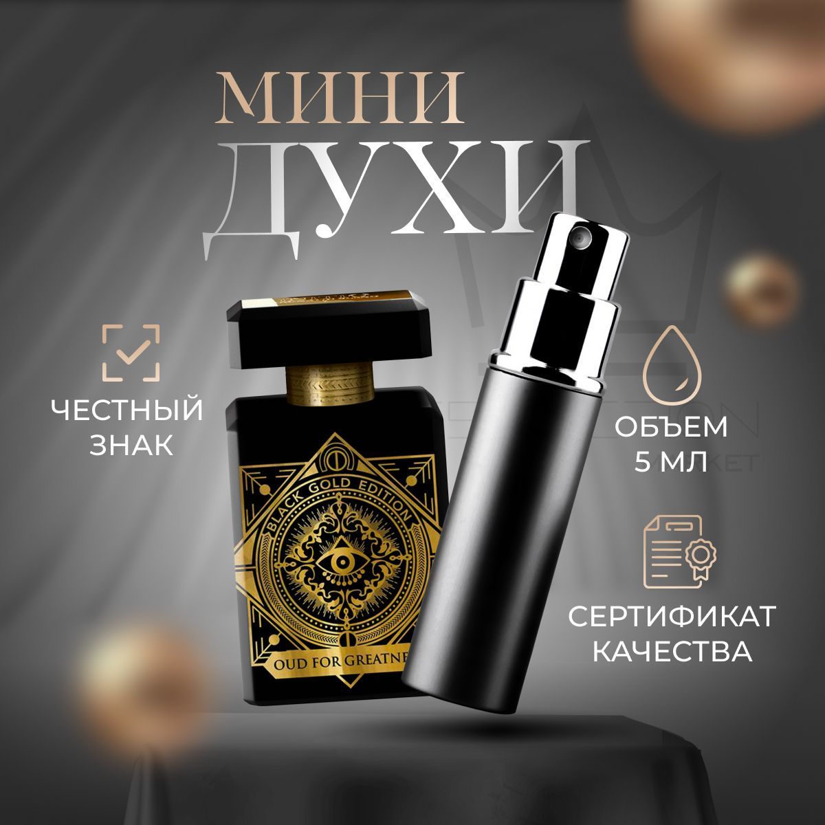 Инитио парфюм отзывы. Initio Parfums prives oud for Greatness. Initio oud for Greatness. Тестер Initio oud for Greatness 65мл.