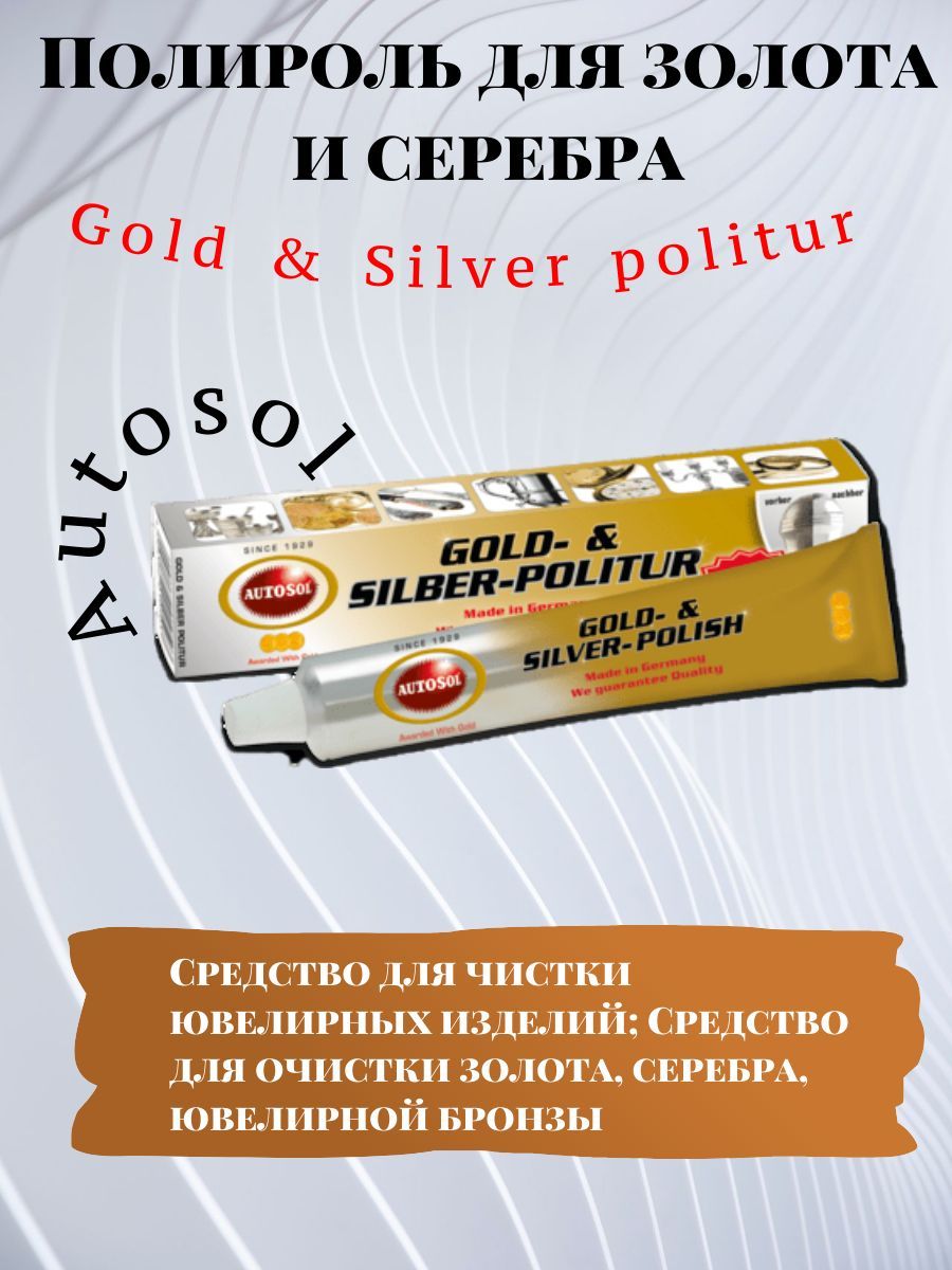 Autosol Gold & Silverpolitur Полироль для золота и серебра, объем 75 мл.