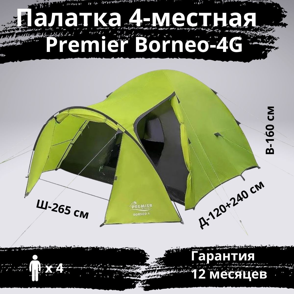 Палатка premier. Туристическая палатка Premier Fishing Torino 2. Палатка четырехместная с тамбуром. Палатка с тамбуром 4-х местная высокая. Палатка Premier Borneo 4 g.