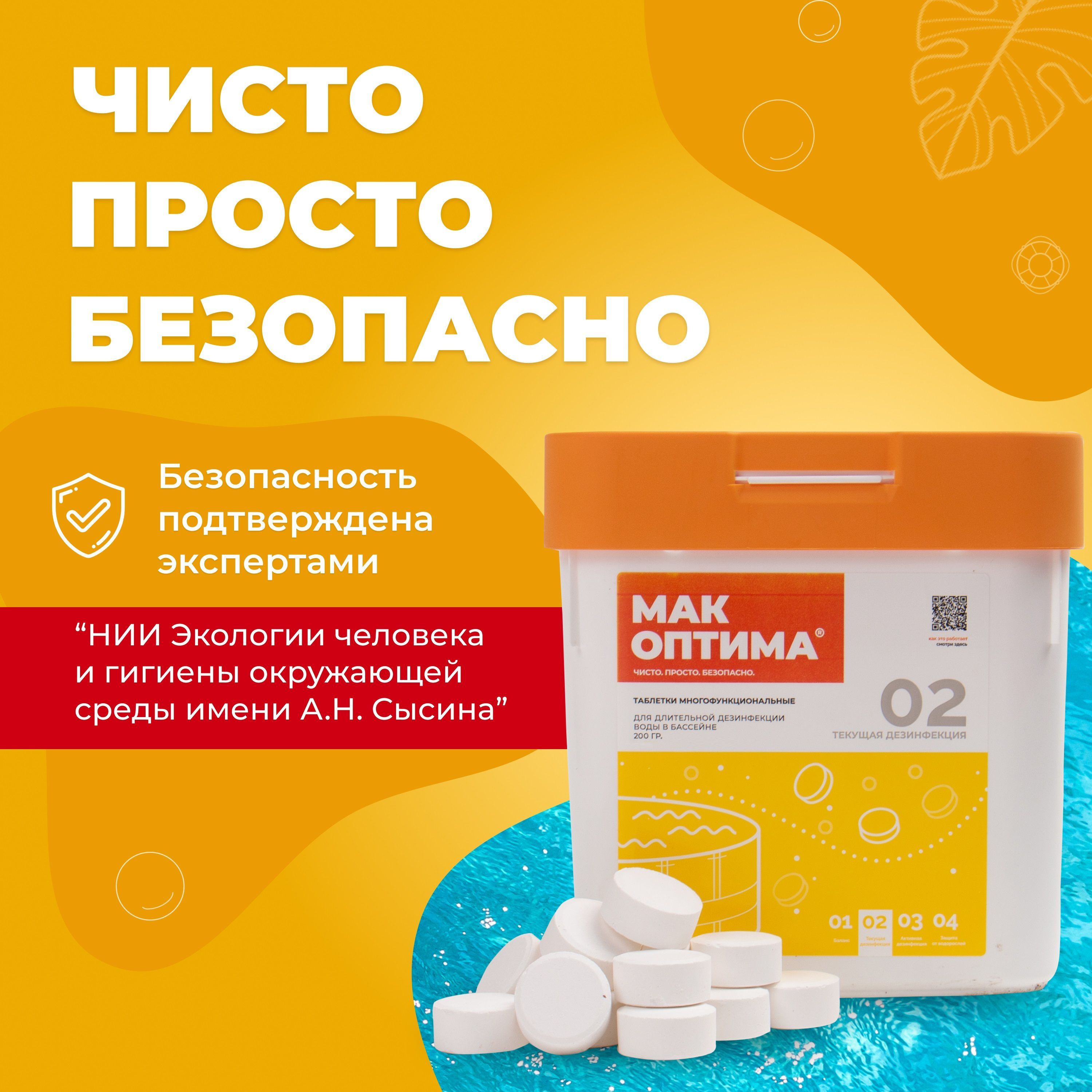 Мак оптима хлор. Мак оптима хлор