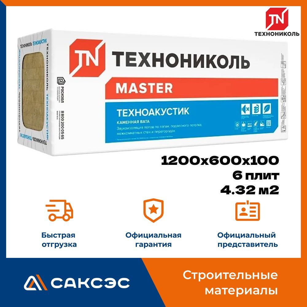 Звукоизоляция из каменной ваты Технониколь Техноакустик 1200x600x100, 6 плит, 4.32 м2