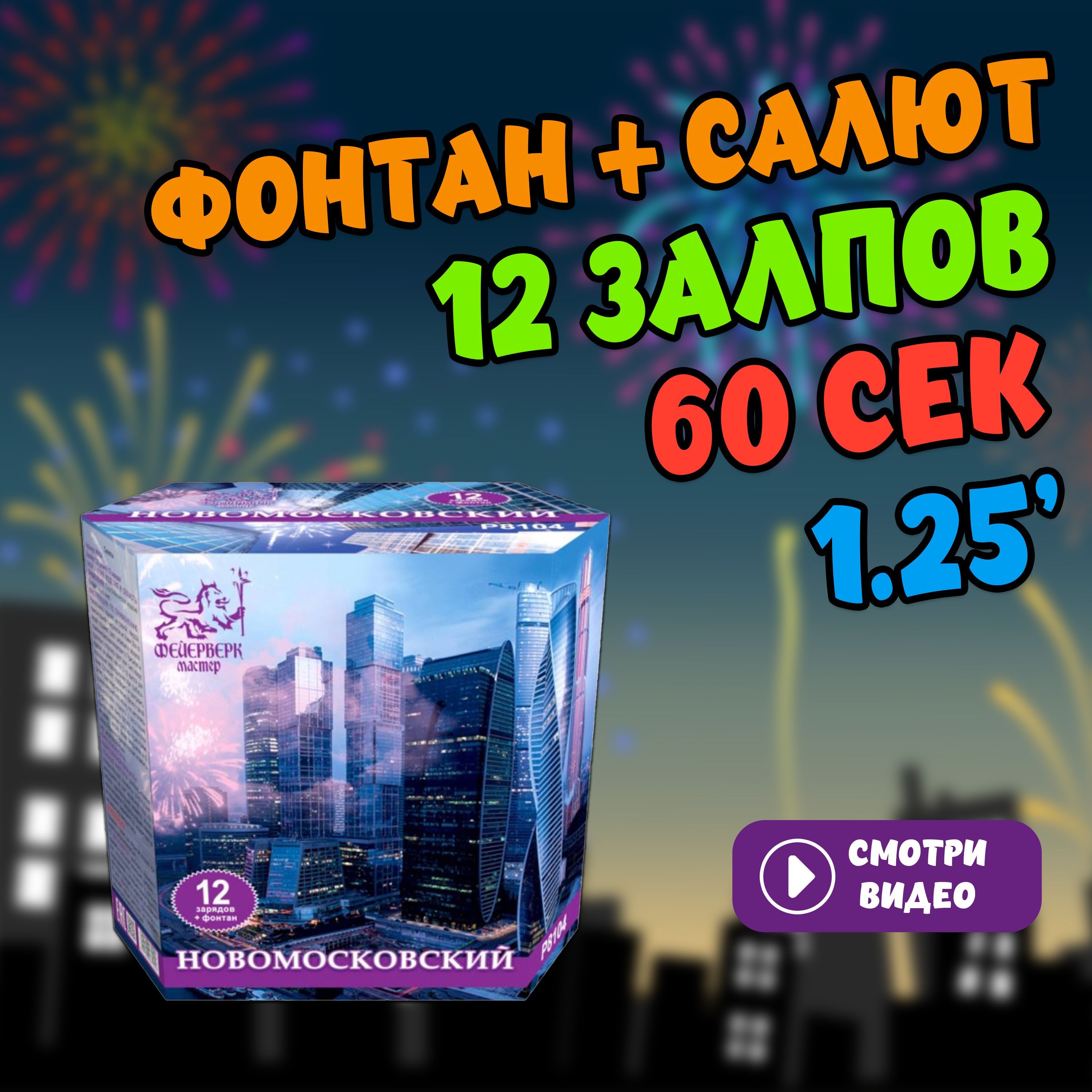 Салют новомосковск