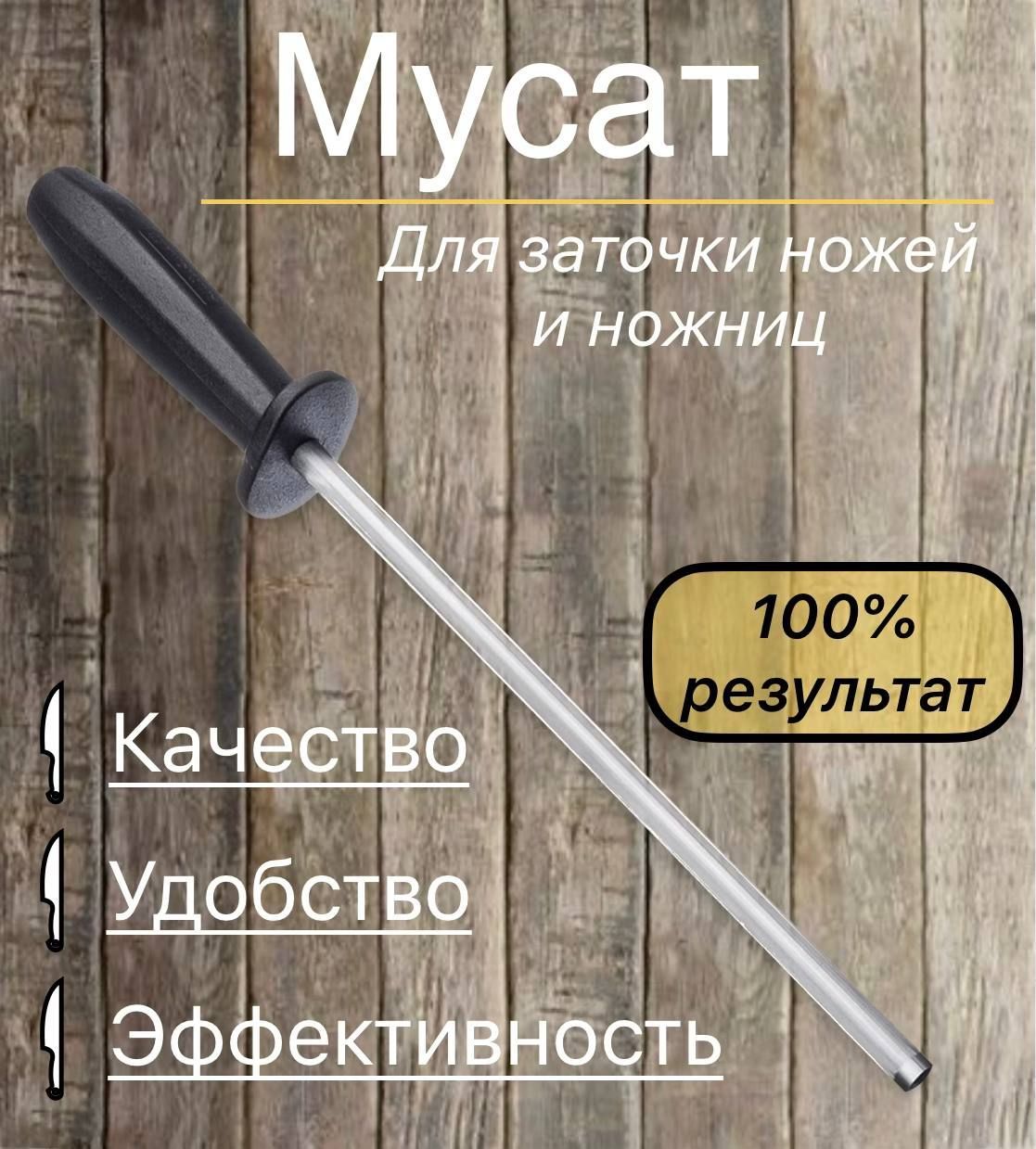 Мусат металлический для заточки и правки кухонных ножей, ручная стальная  точилка для дома, механическая ножеточка, точильный инструмент с ручкой