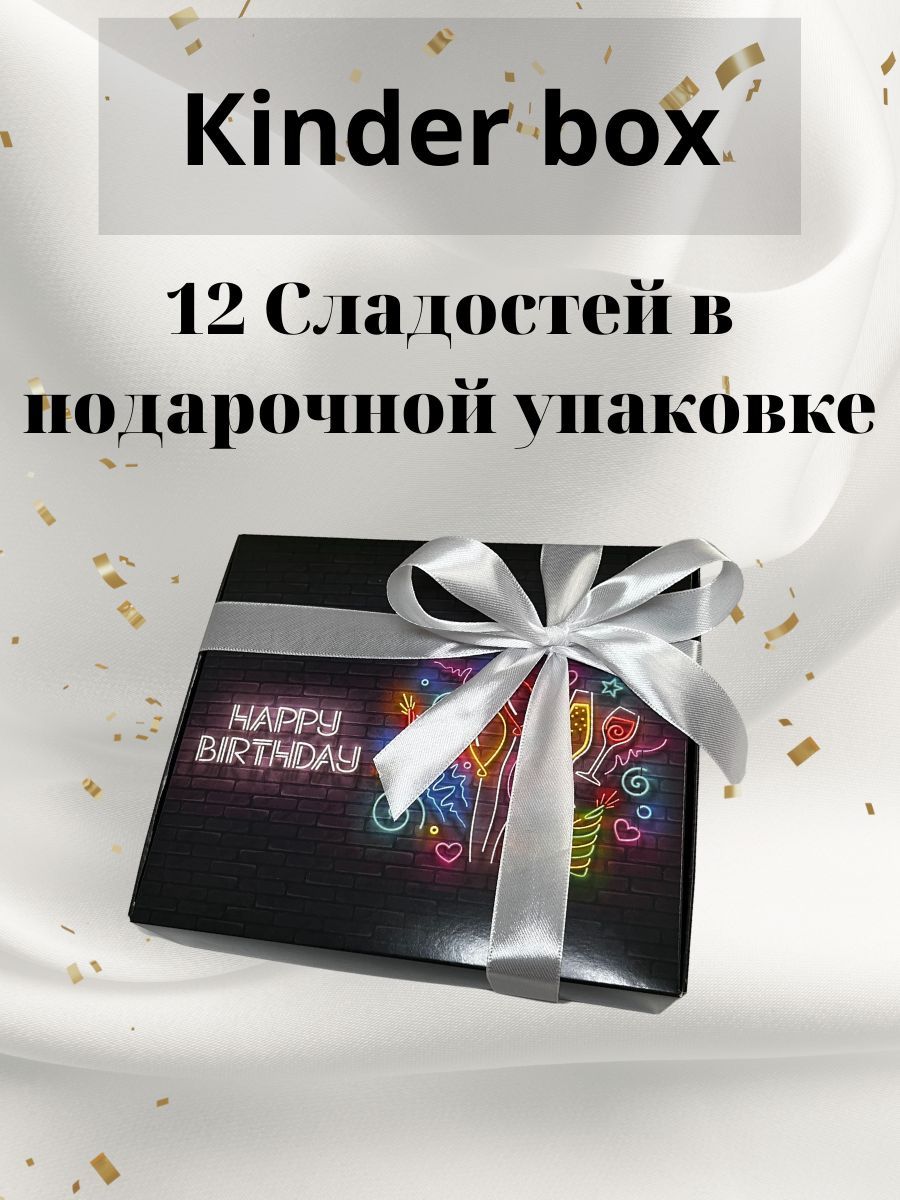 KINDERBOX-BIGHAPPYBIRTHDAY,12сладостей