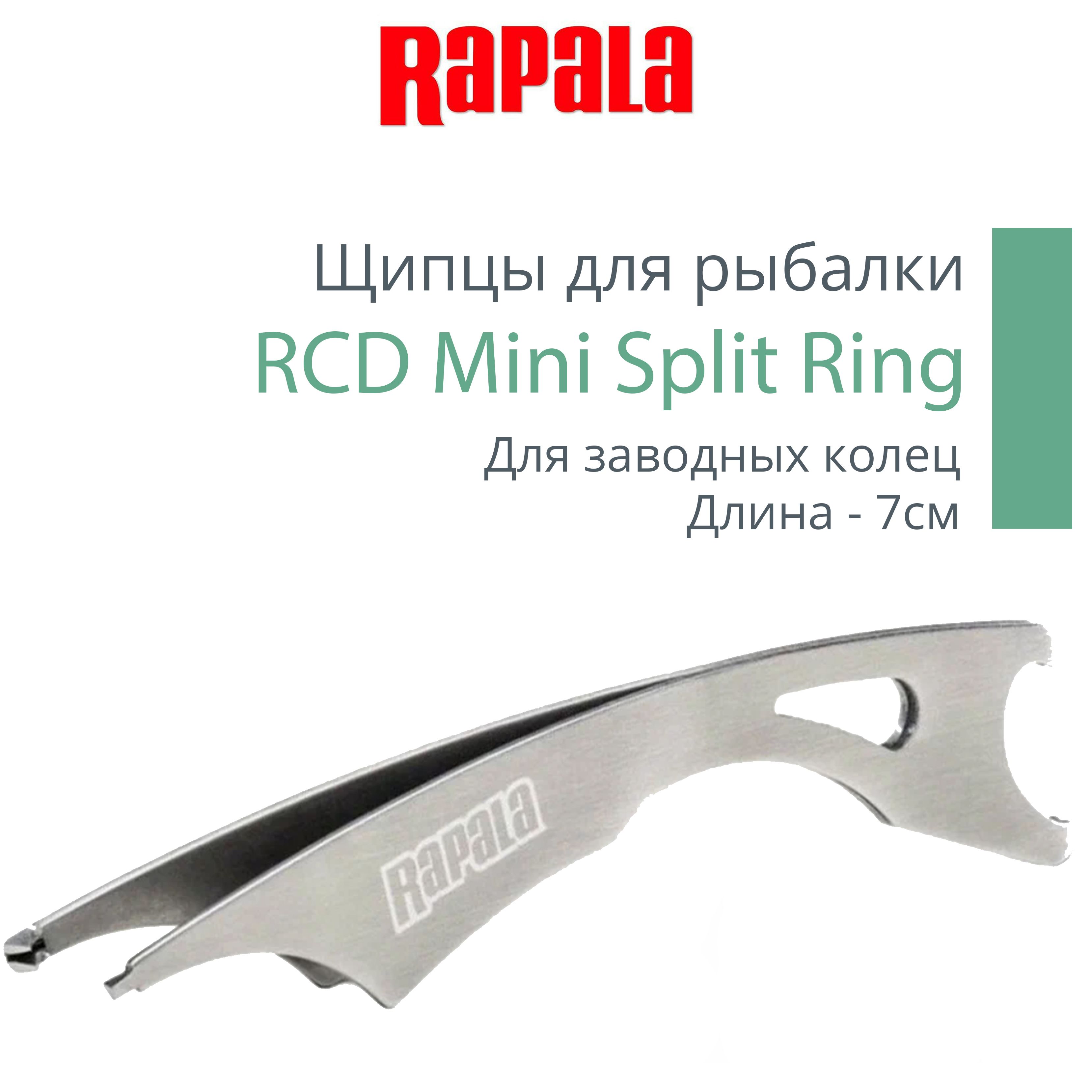 Щипцы Rapala Art. RCD MITTEN купить в Москве, низкие цены в