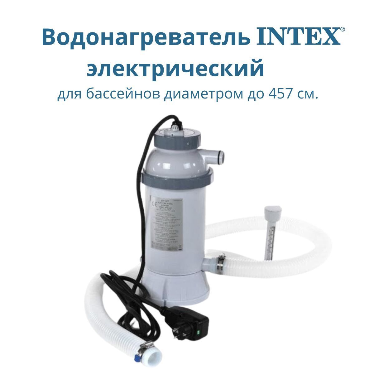 Купить водонагреватель для бассейна. 28684 Intex нагреватель для бассейна. Intex проточный водонагреватель для бассейна Heater 28684. Водонагреватель для бассейна Intex 28684 отзывы. 28684 Intex что если перевернуть.