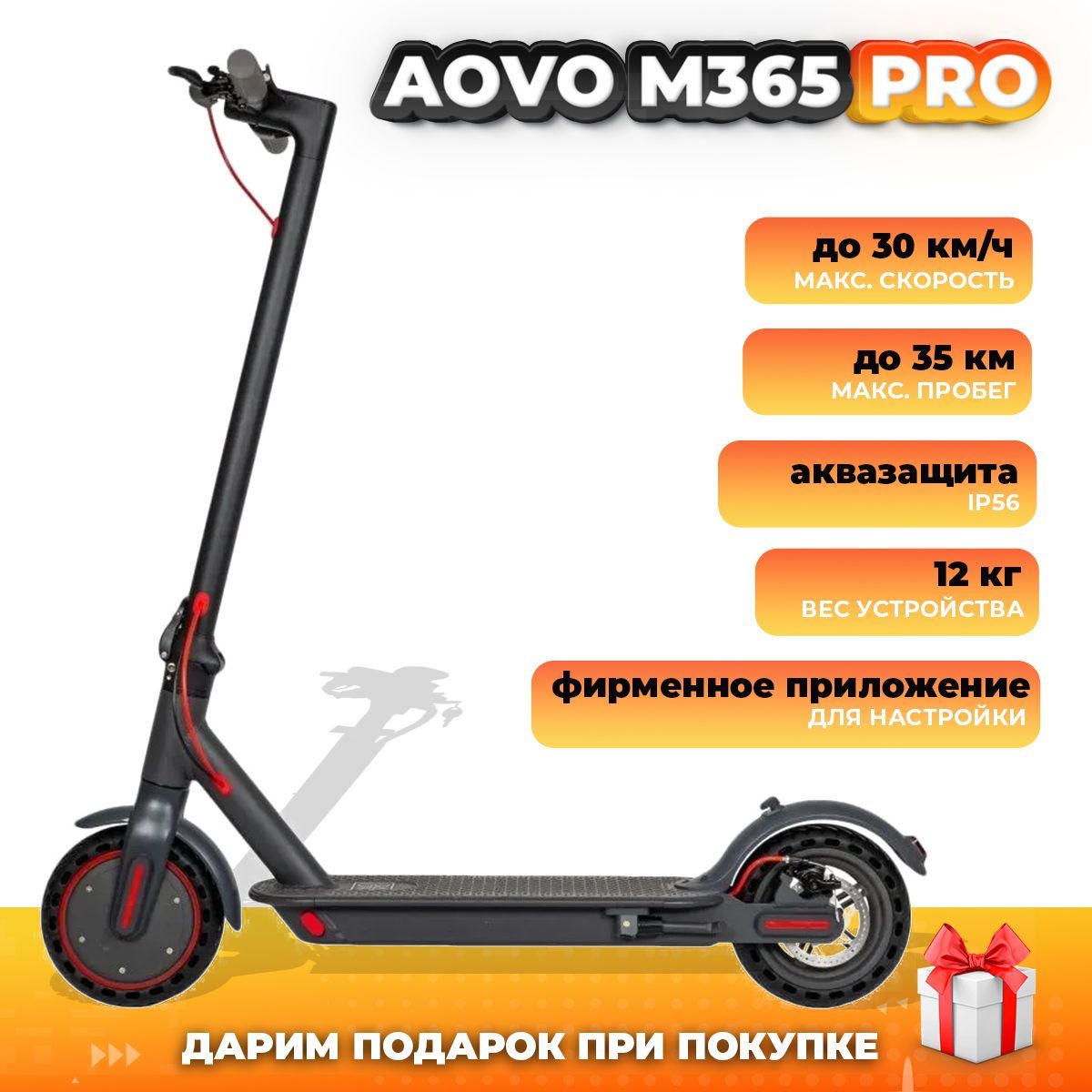 Электросамокат AOVO M365 PRO