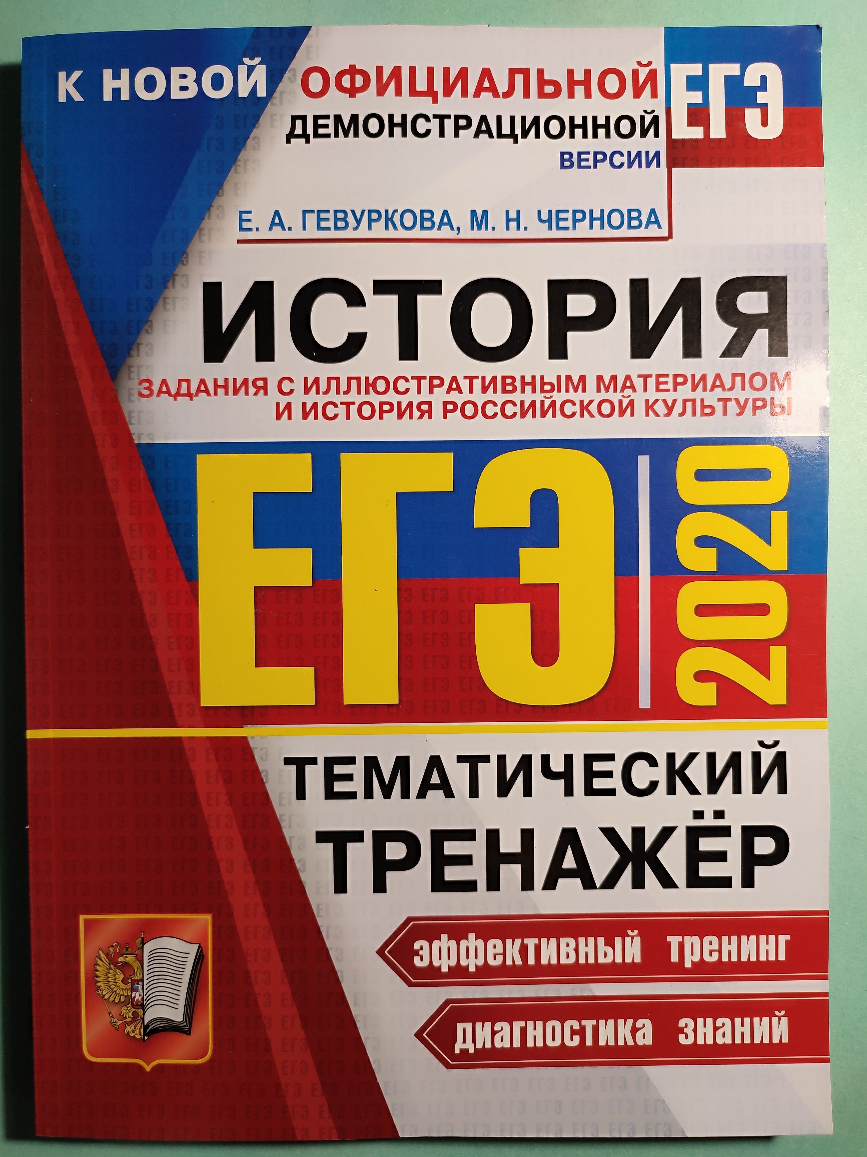 Лучшие книги егэ математика. ЕГЭ 2020 тематический тренажер. Математика профильный уровень. ЕГЭ математика книга. Тематический тренажер по истории.