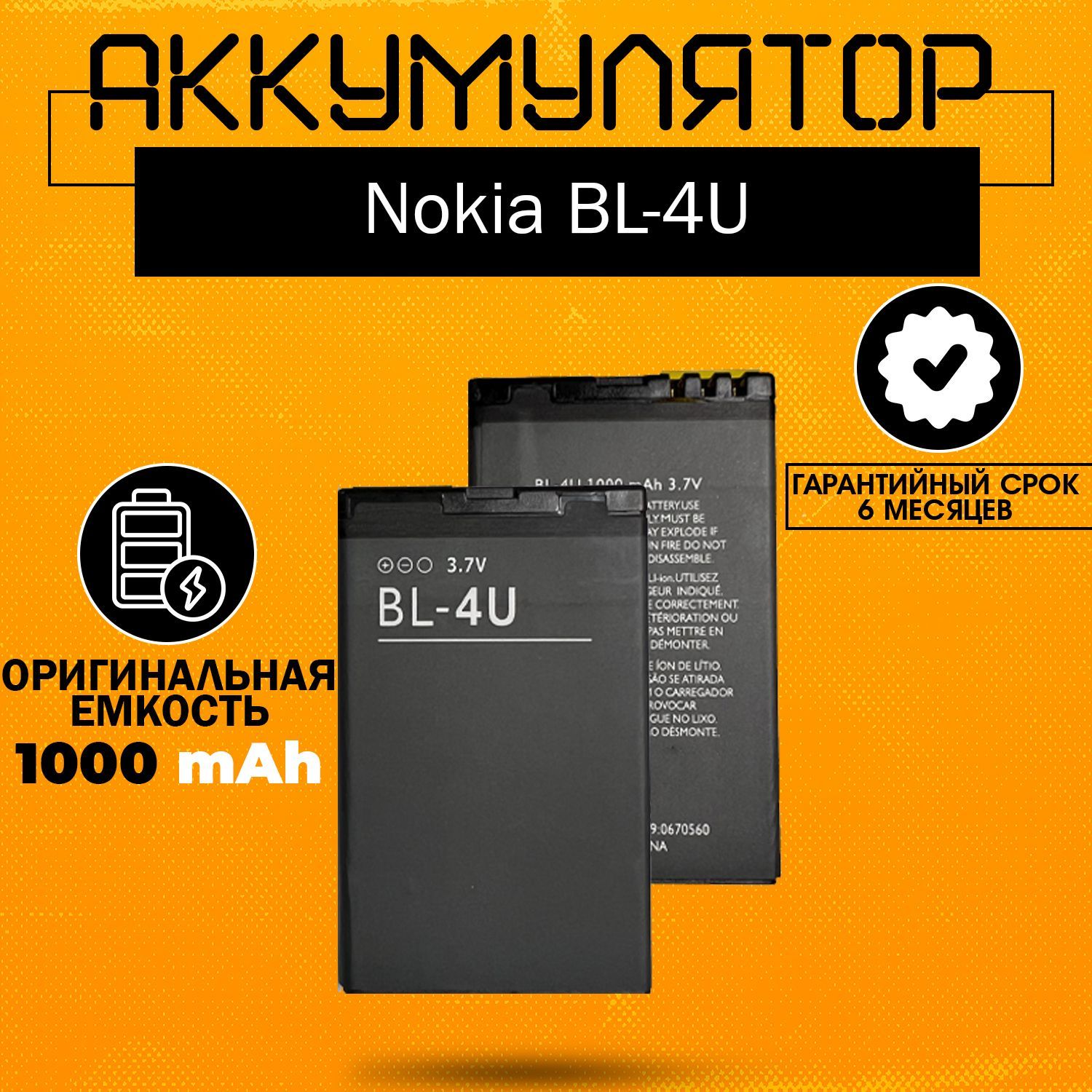 Аккумулятор 1000 mAh на Nokia BL-4U (8800 Arte / 6600 slide / 5530 / C5-03  E66 E75 Explay B240) - купить с доставкой по выгодным ценам в  интернет-магазине OZON (1036528463)