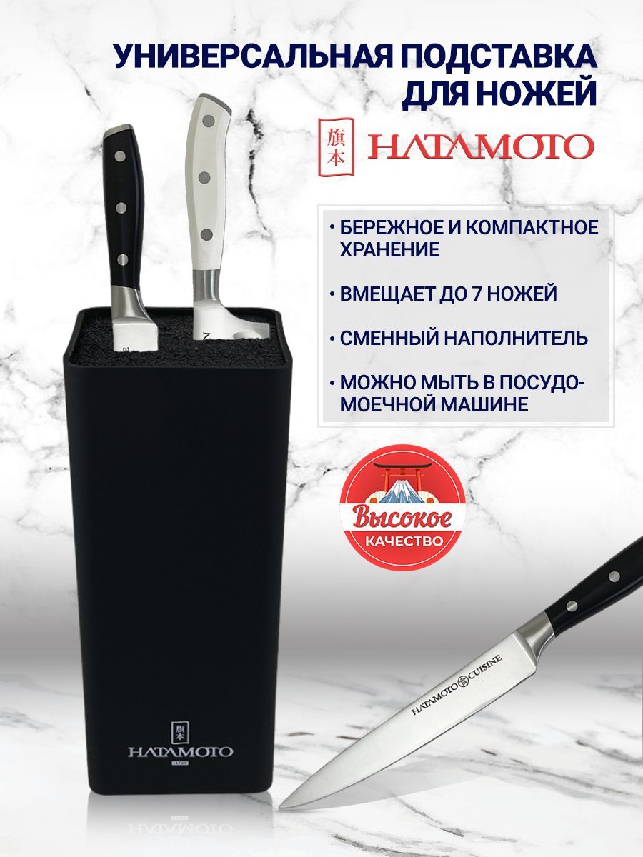 Hatamoto Подставка для ножей, длина 9.5 см - купить с доставкой по выгодным  ценам в интернет-магазине OZON (1034792106)