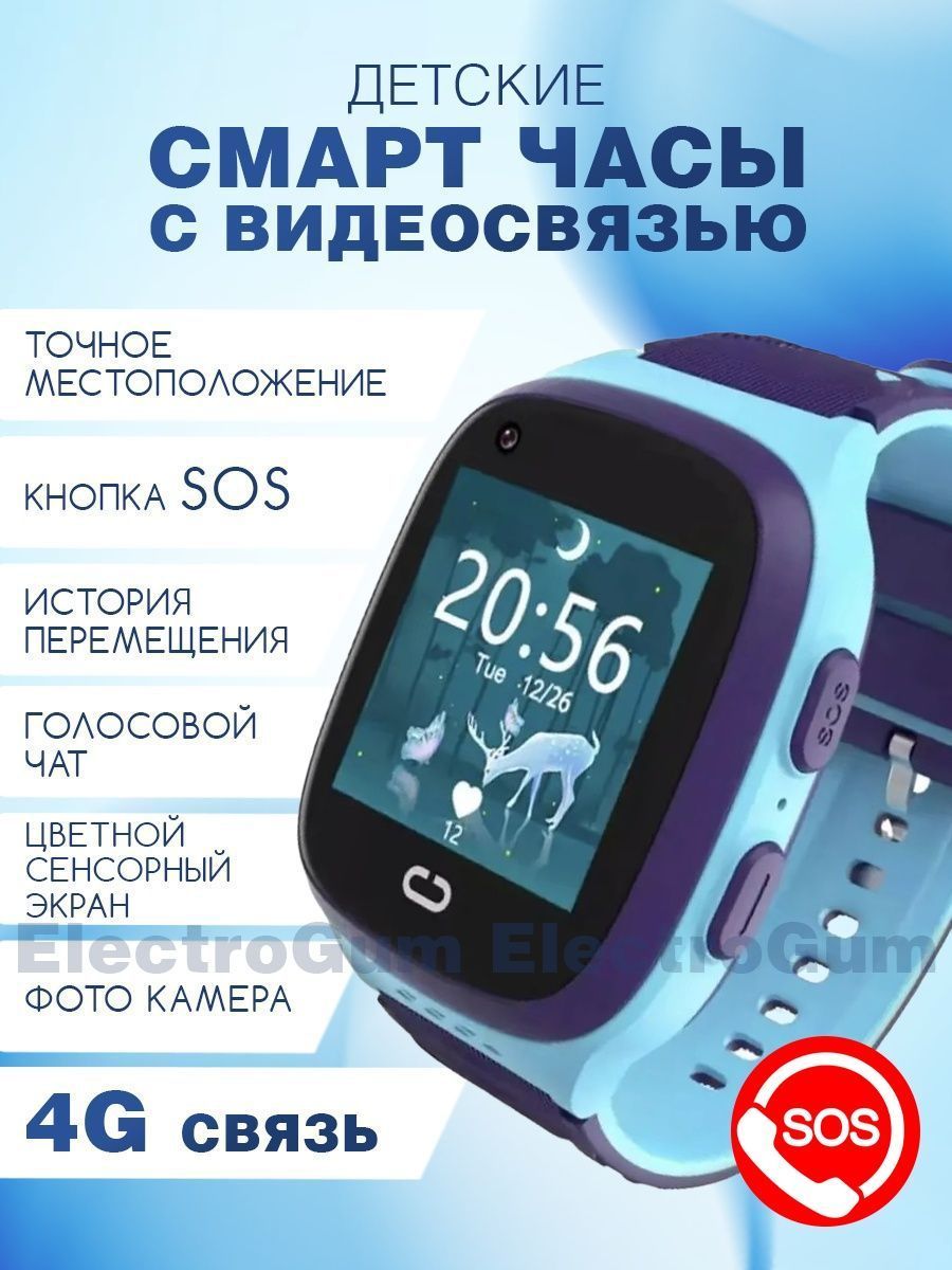 Тарифный план для смарт часов детских