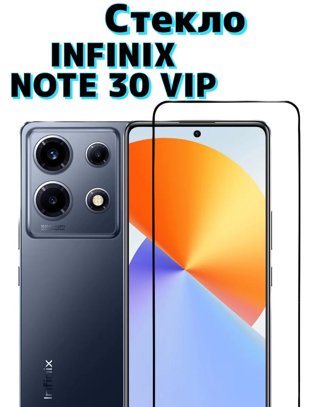 Реклама телефона infinix note 30. Инфиникс нот 30 вип. Infinix Note 30 защитное стекло. Infinix Note 30 VIP дисплей. Infinix Note 30 экран.