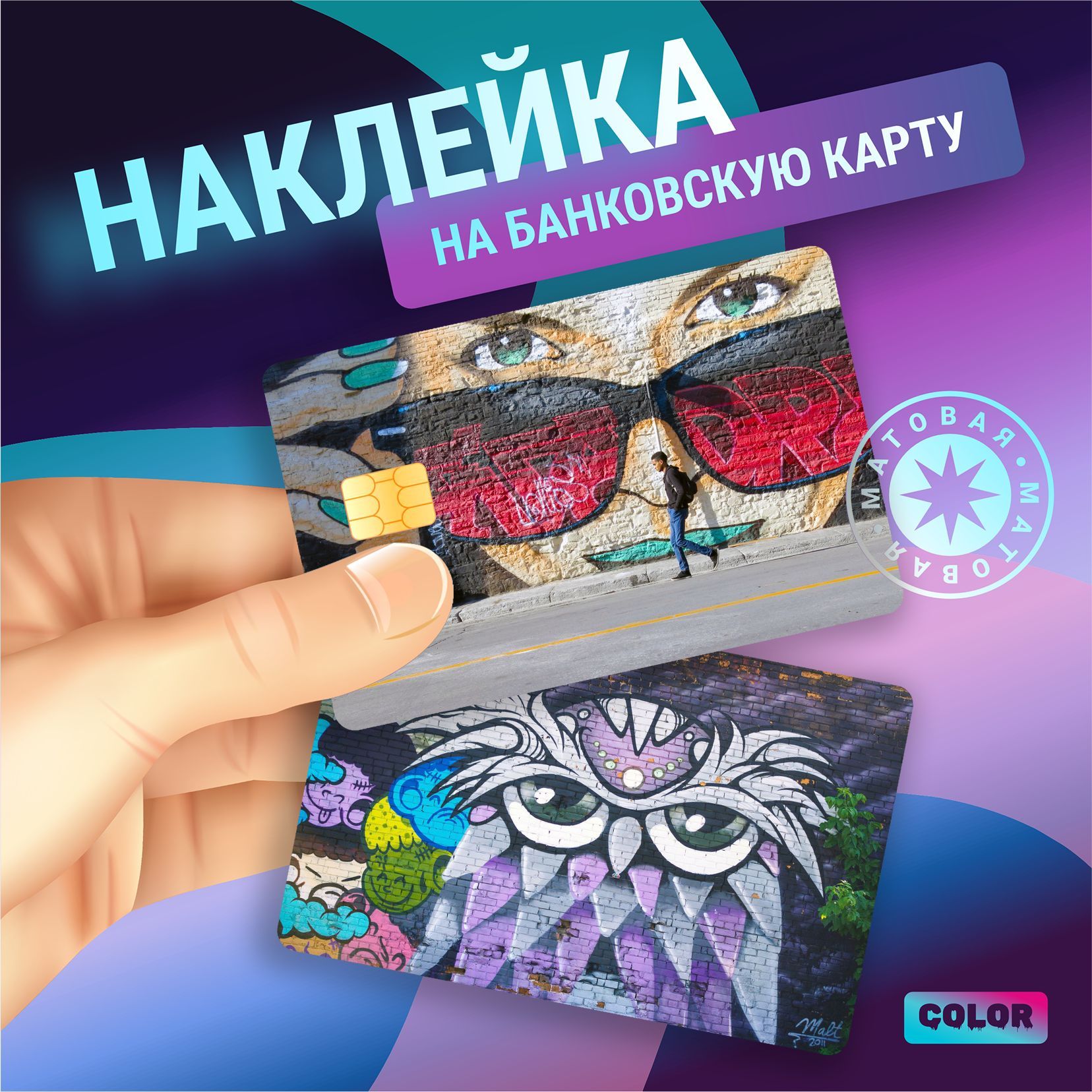 Наклейка банковская карта