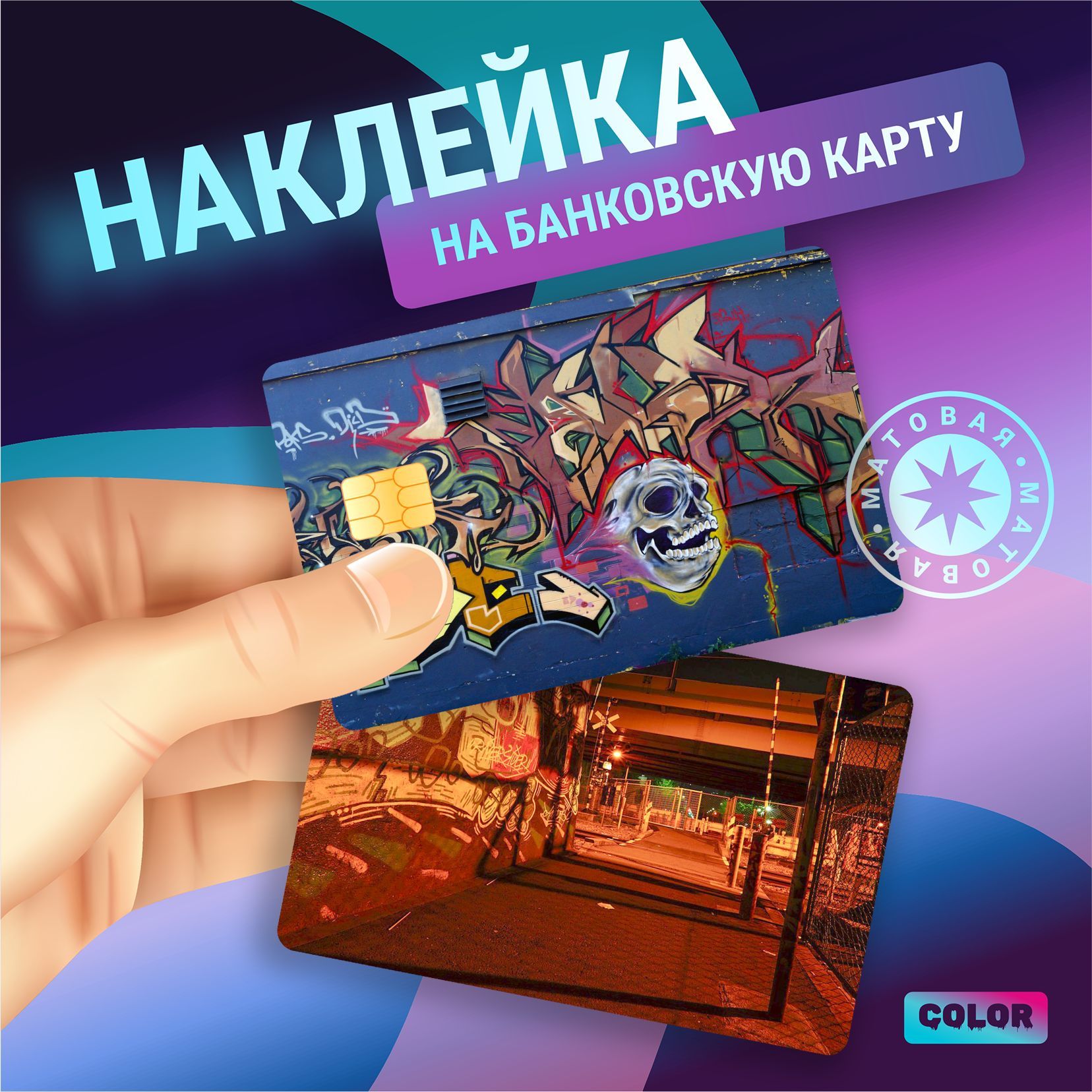 Наклейки банковские