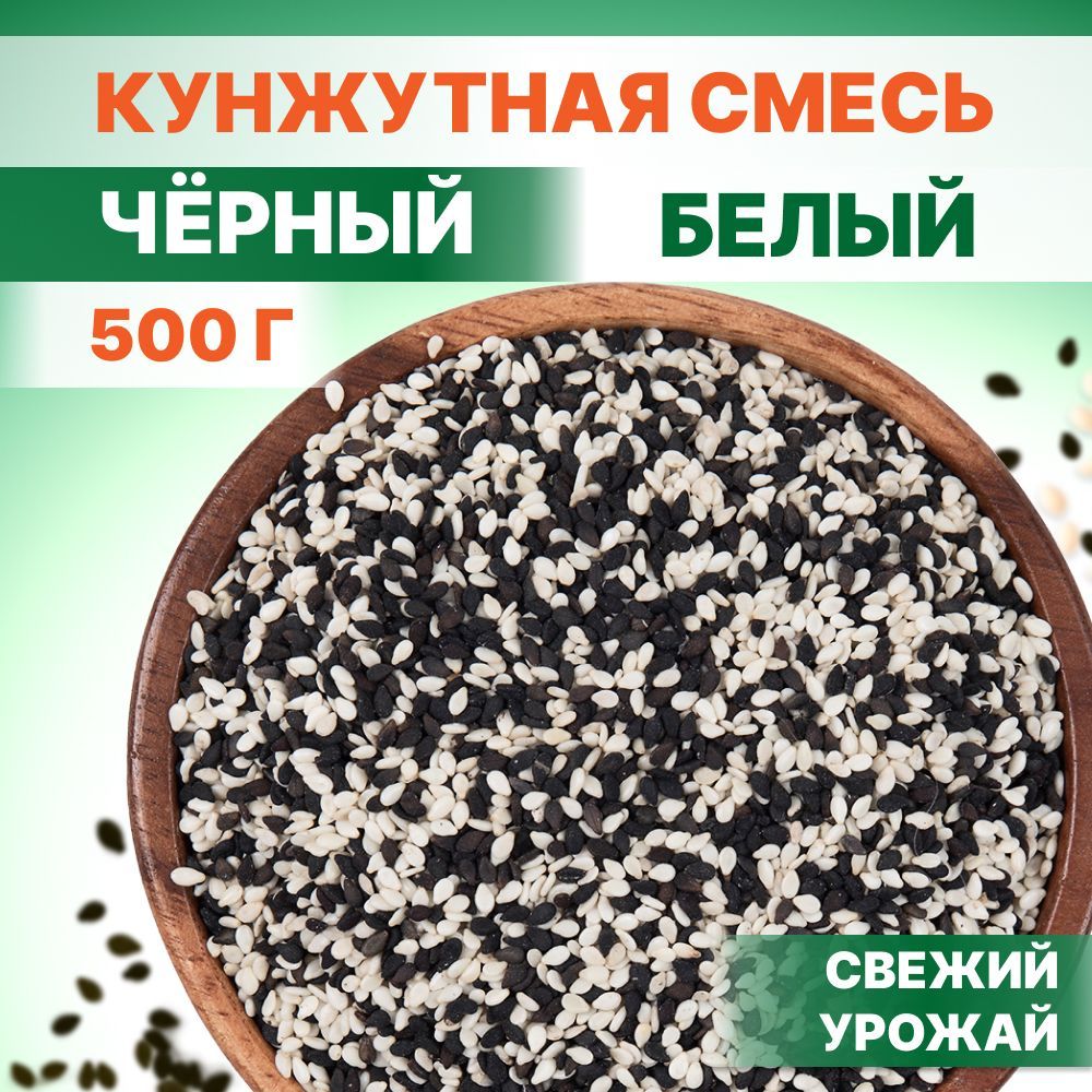 Кунжут Черный И Белый Купить